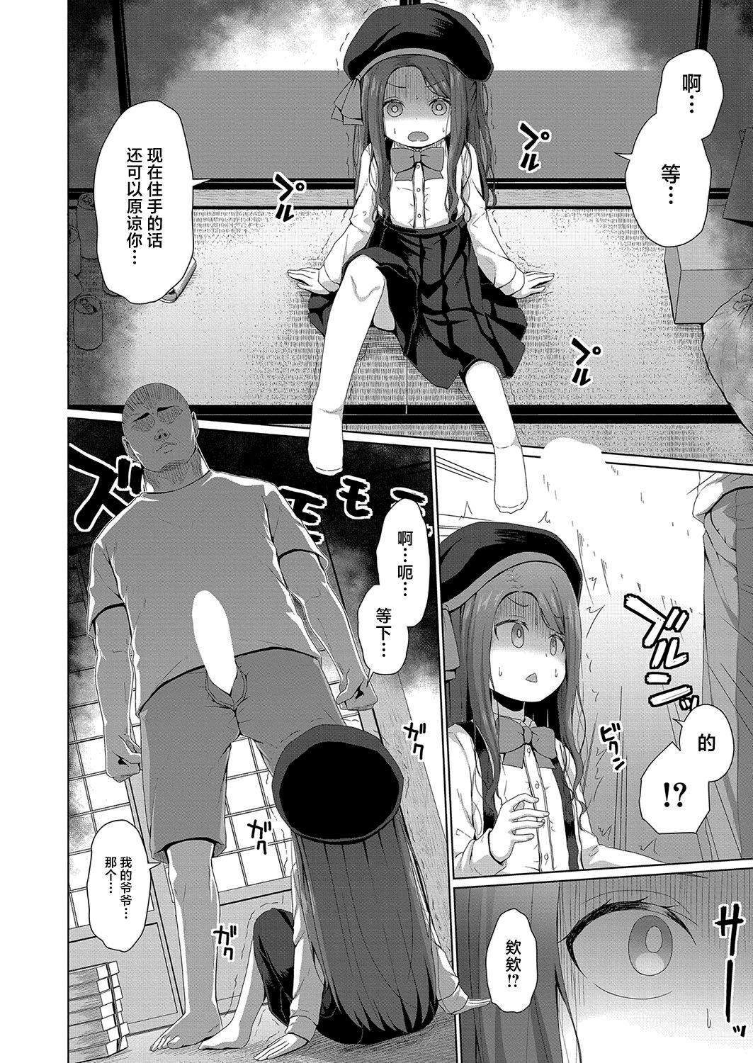 Mesugaki no Kenryoku wa Muryoku page 8 full