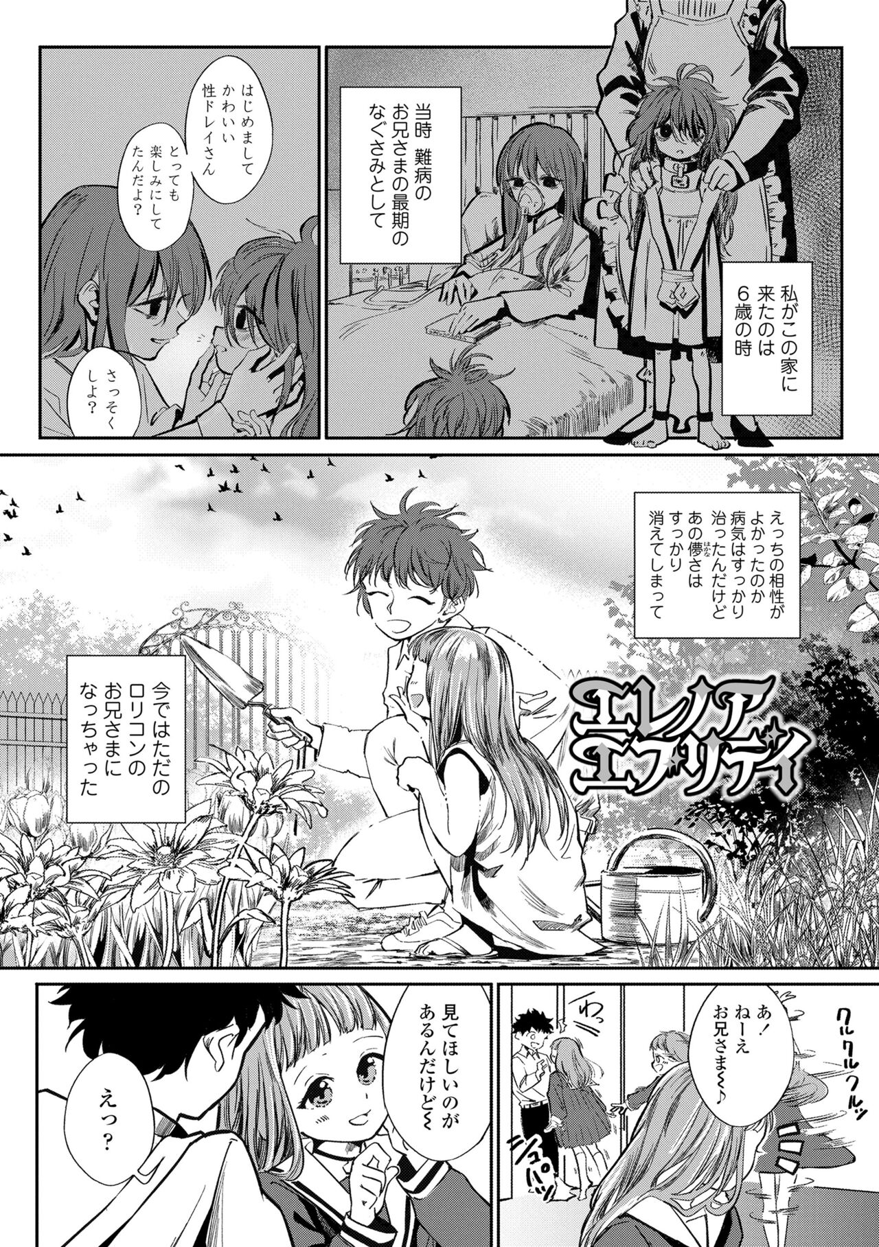 Dekiru to Inne♪ page 10 full