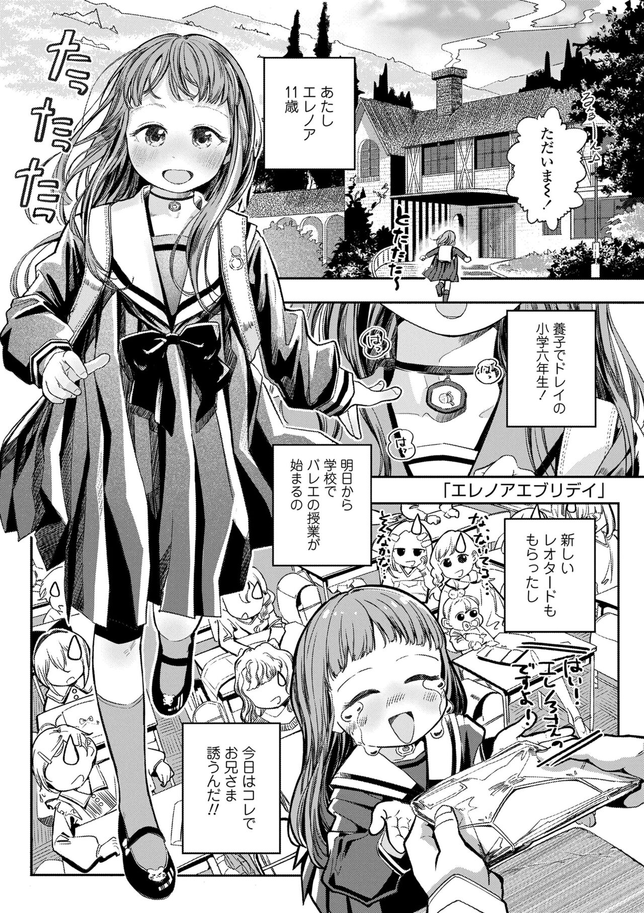 Dekiru to Inne♪ page 5 full