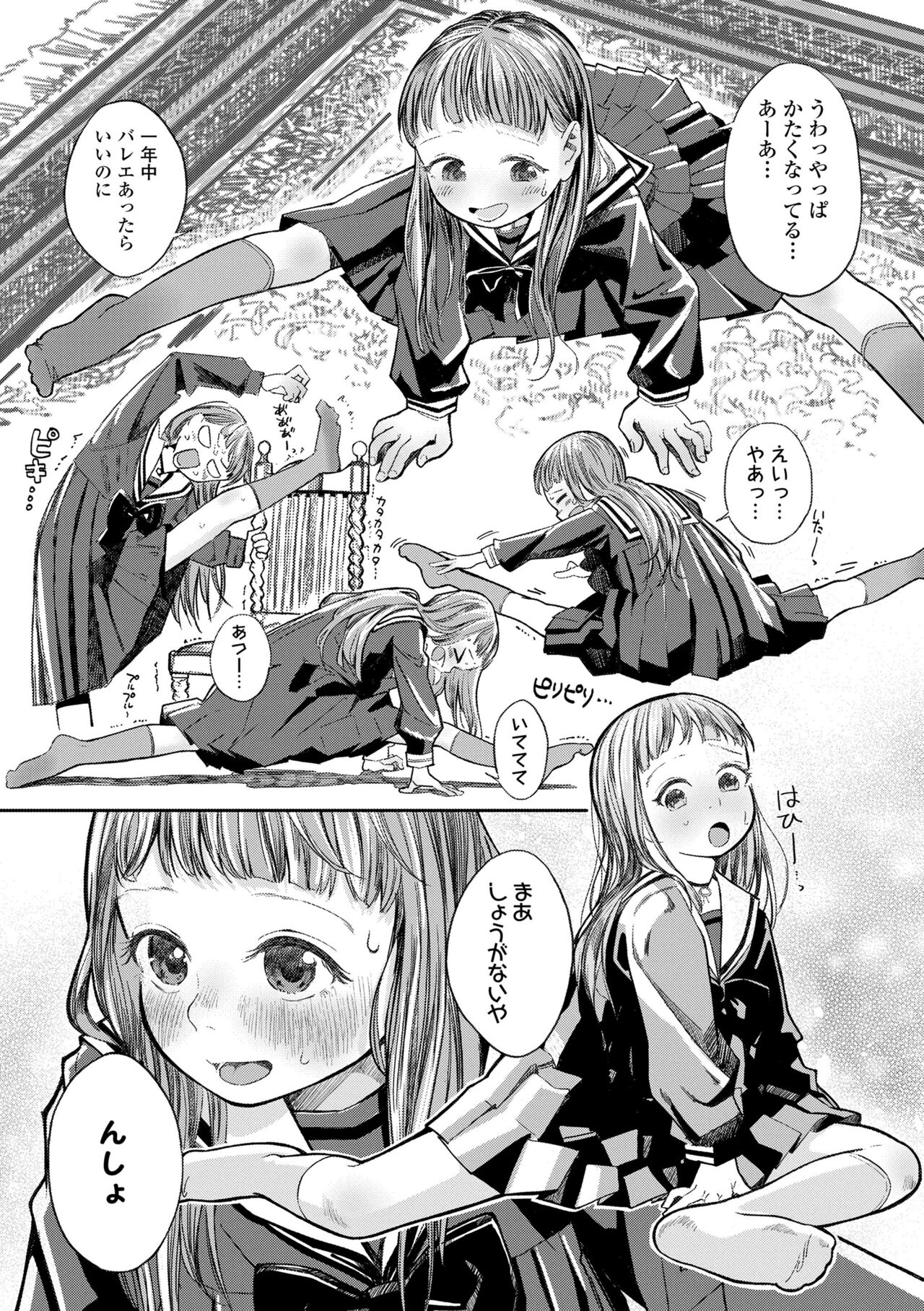Dekiru to Inne♪ page 7 full