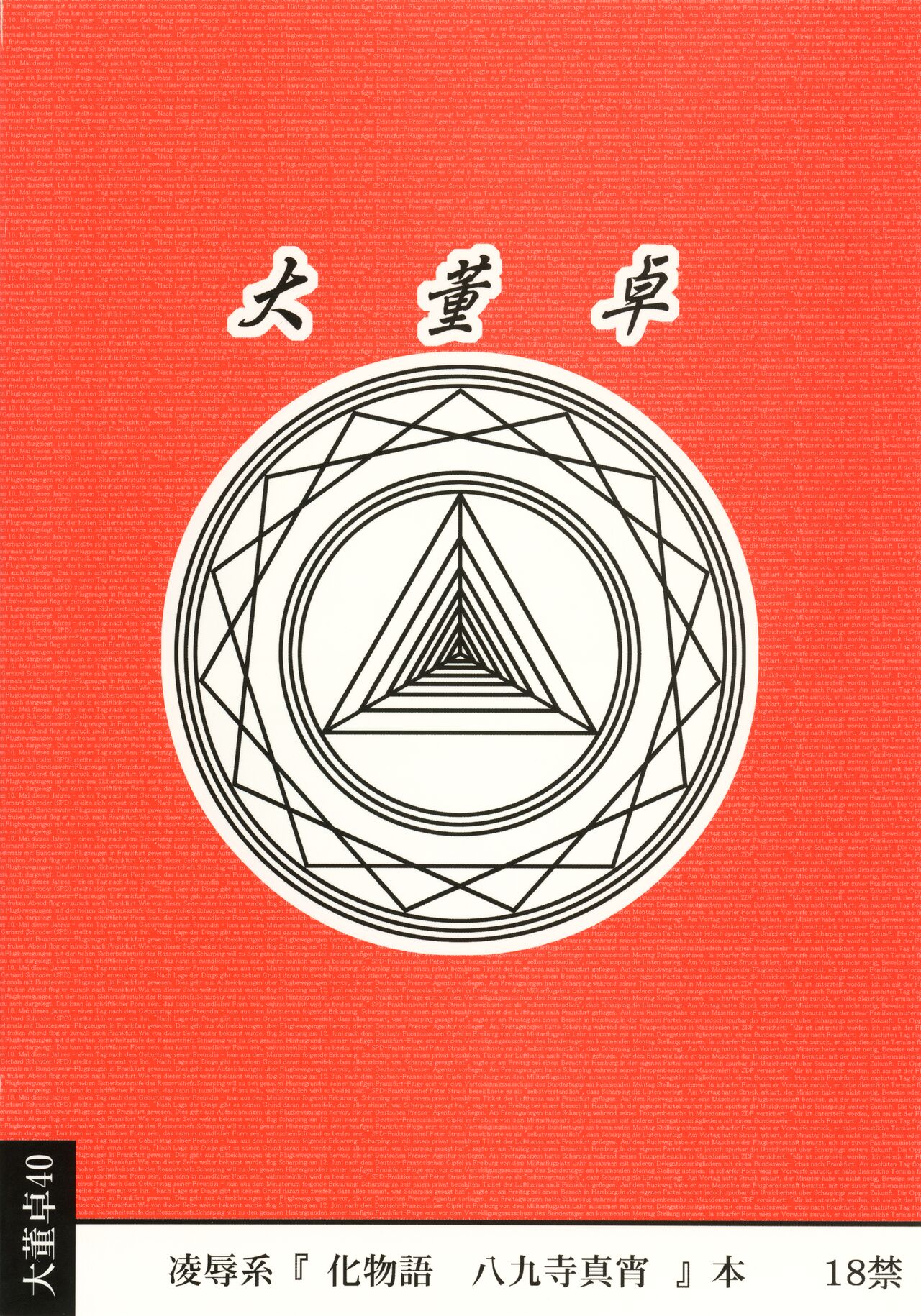 Ryoujoku Hachikuji Mayoi Gonensei A page 2 full