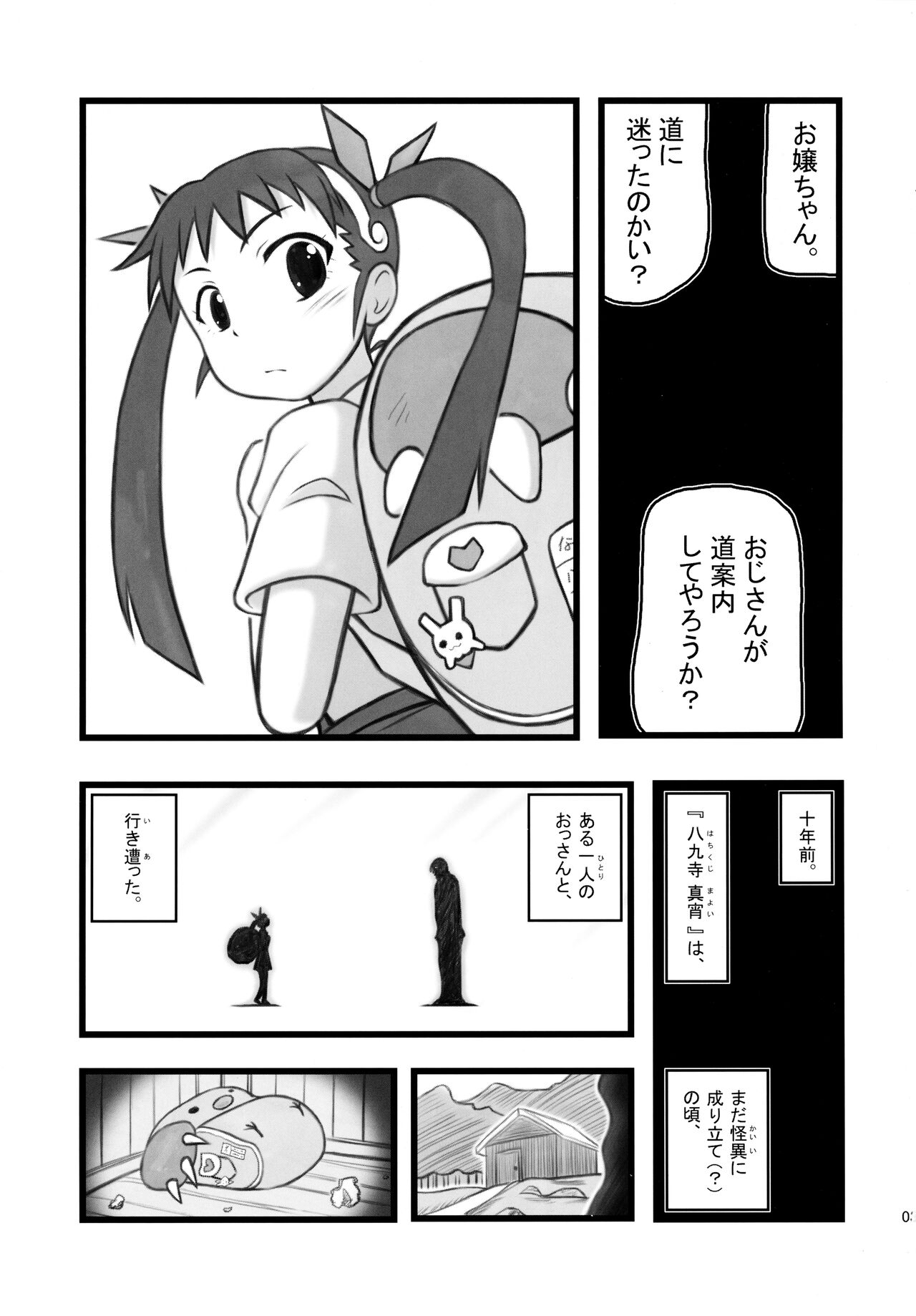 Ryoujoku Hachikuji Mayoi Gonensei A page 3 full