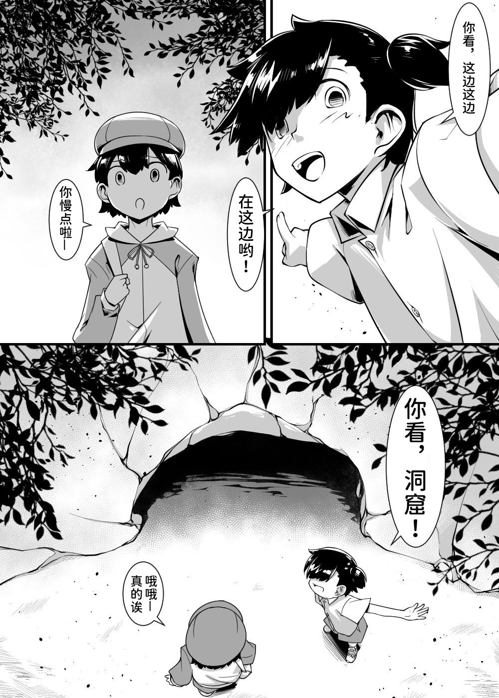 肉蟲の洞 page 2 full