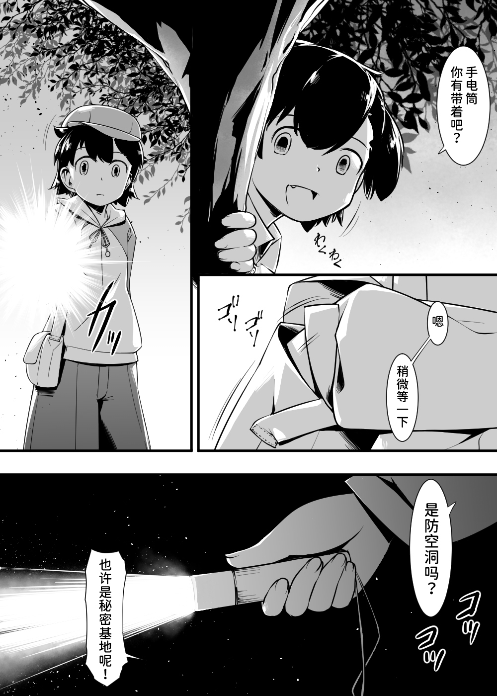 肉蟲の洞 page 3 full