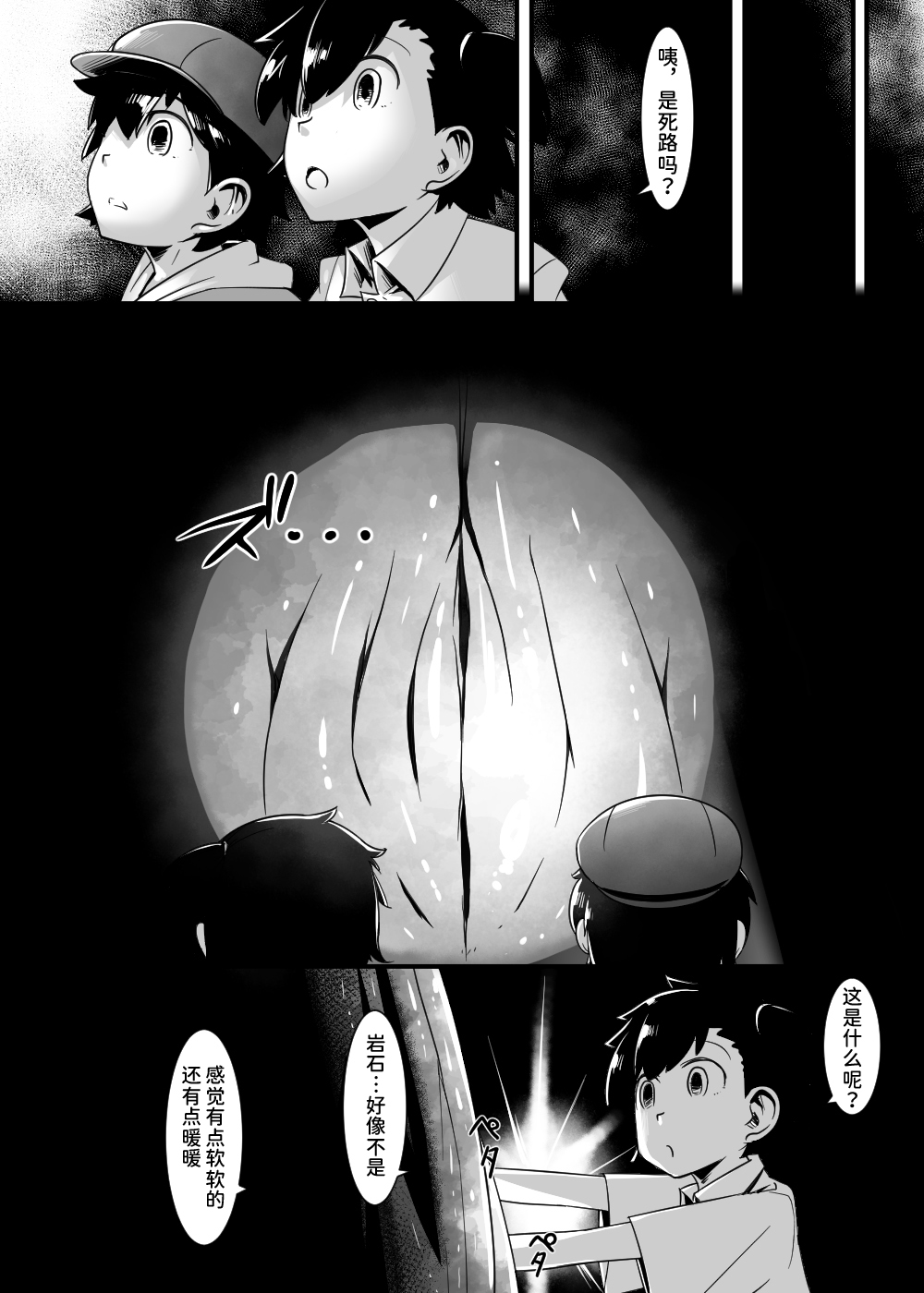 肉蟲の洞 page 4 full