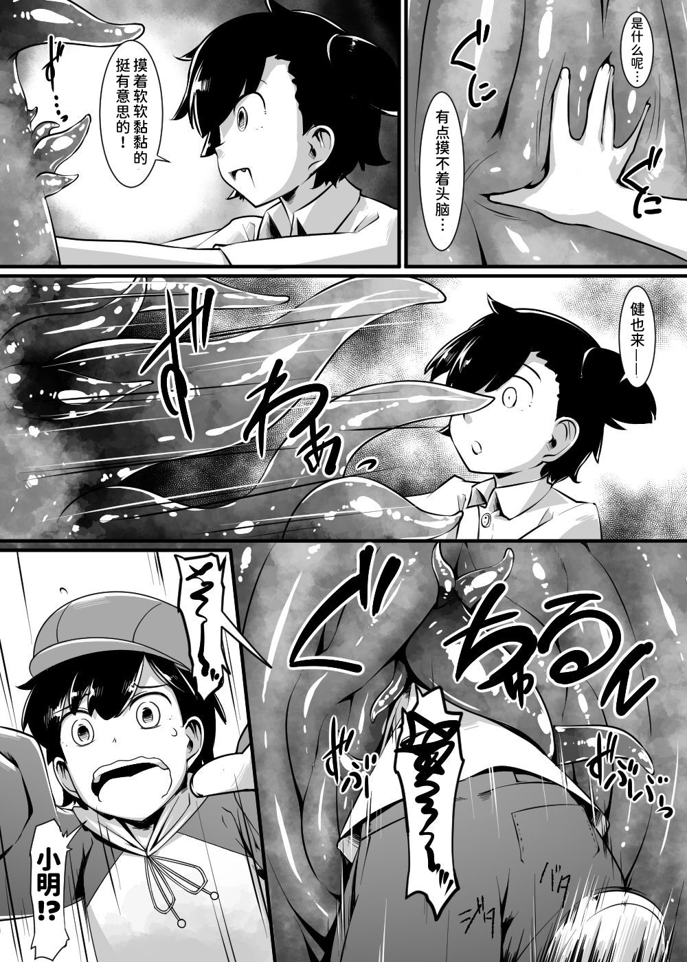 肉蟲の洞 page 5 full