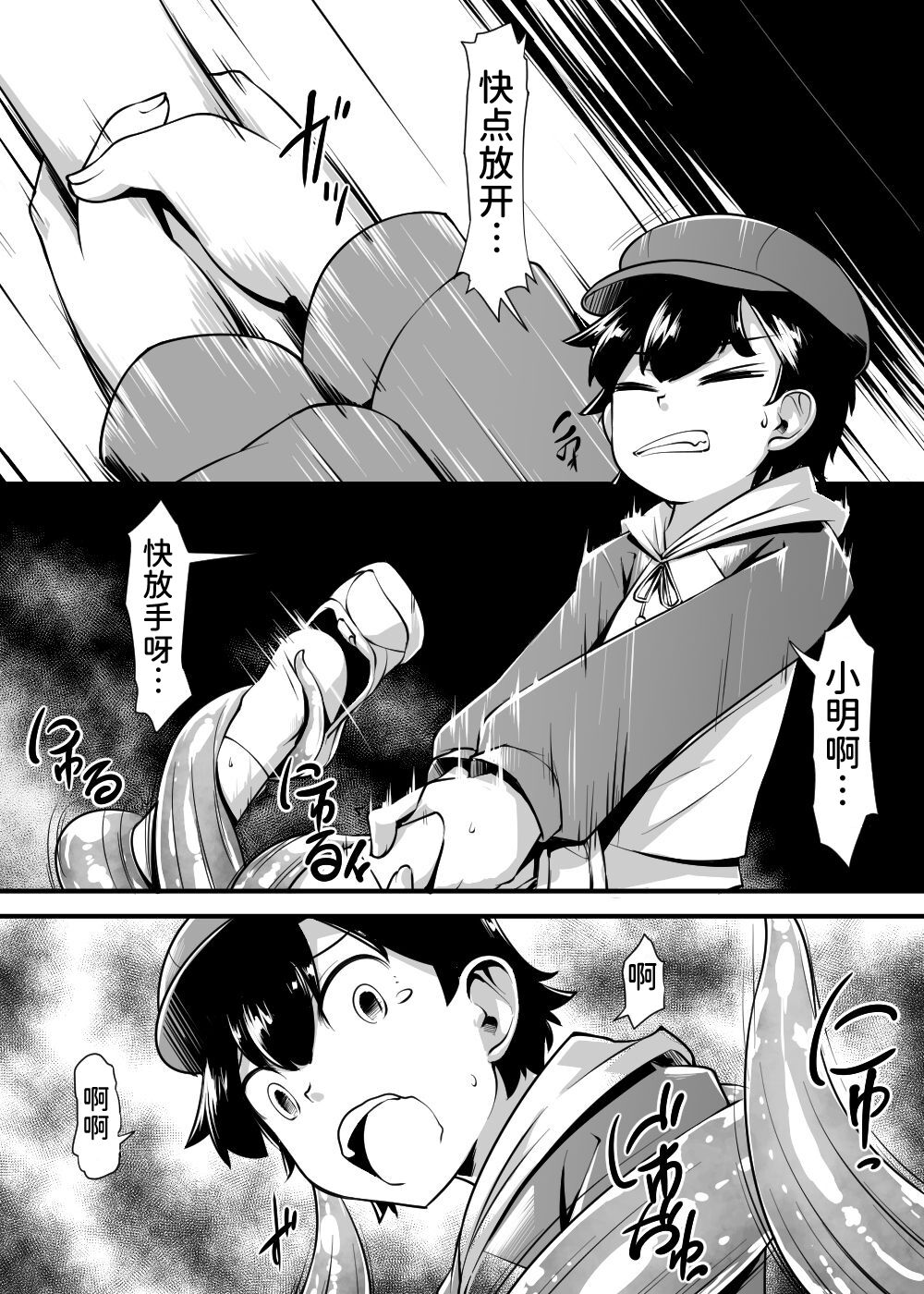 肉蟲の洞 page 6 full
