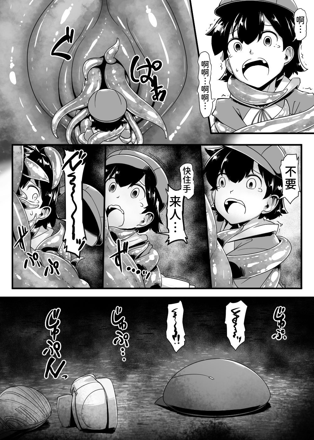 肉蟲の洞 page 7 full