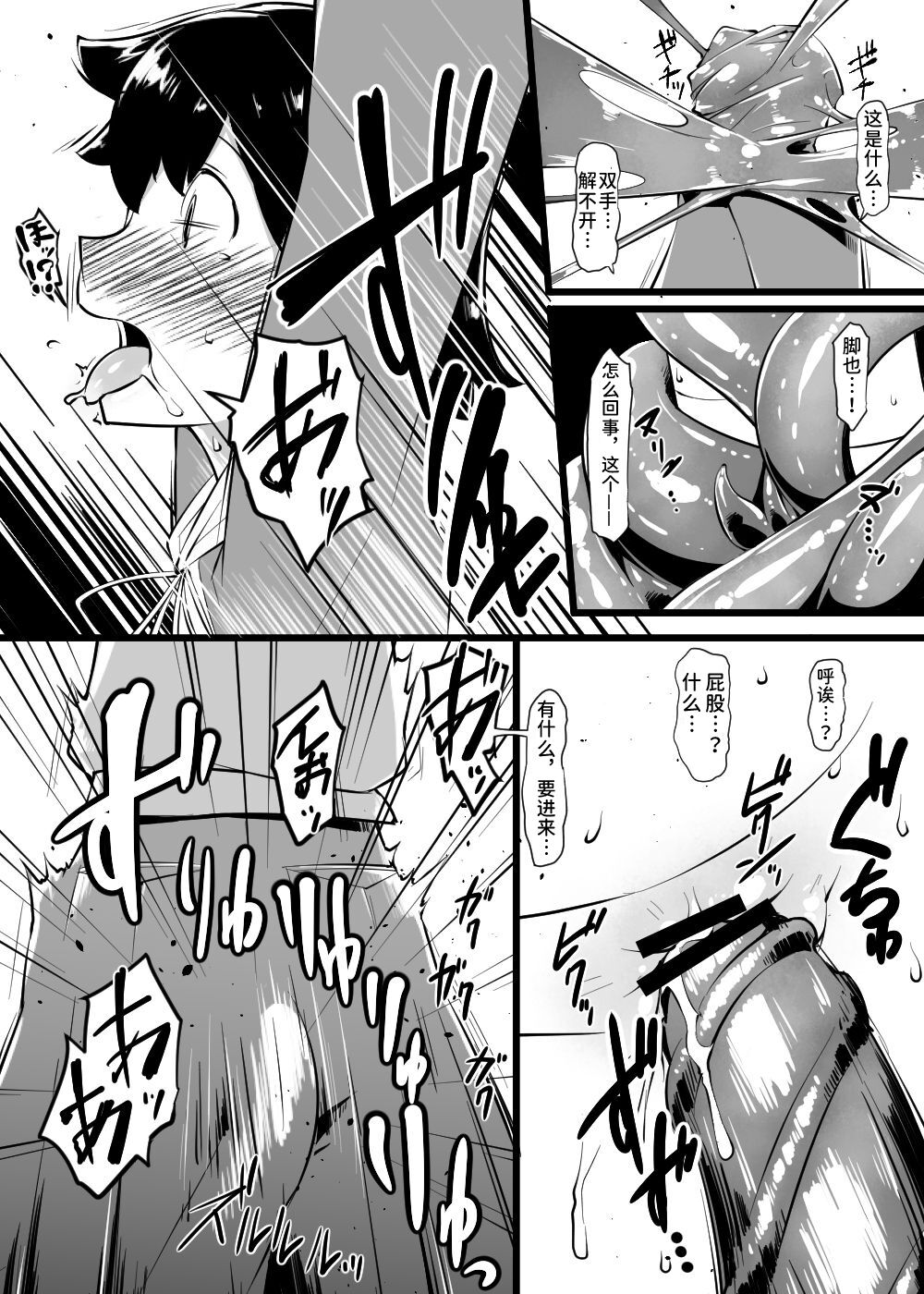 肉蟲の洞 page 9 full