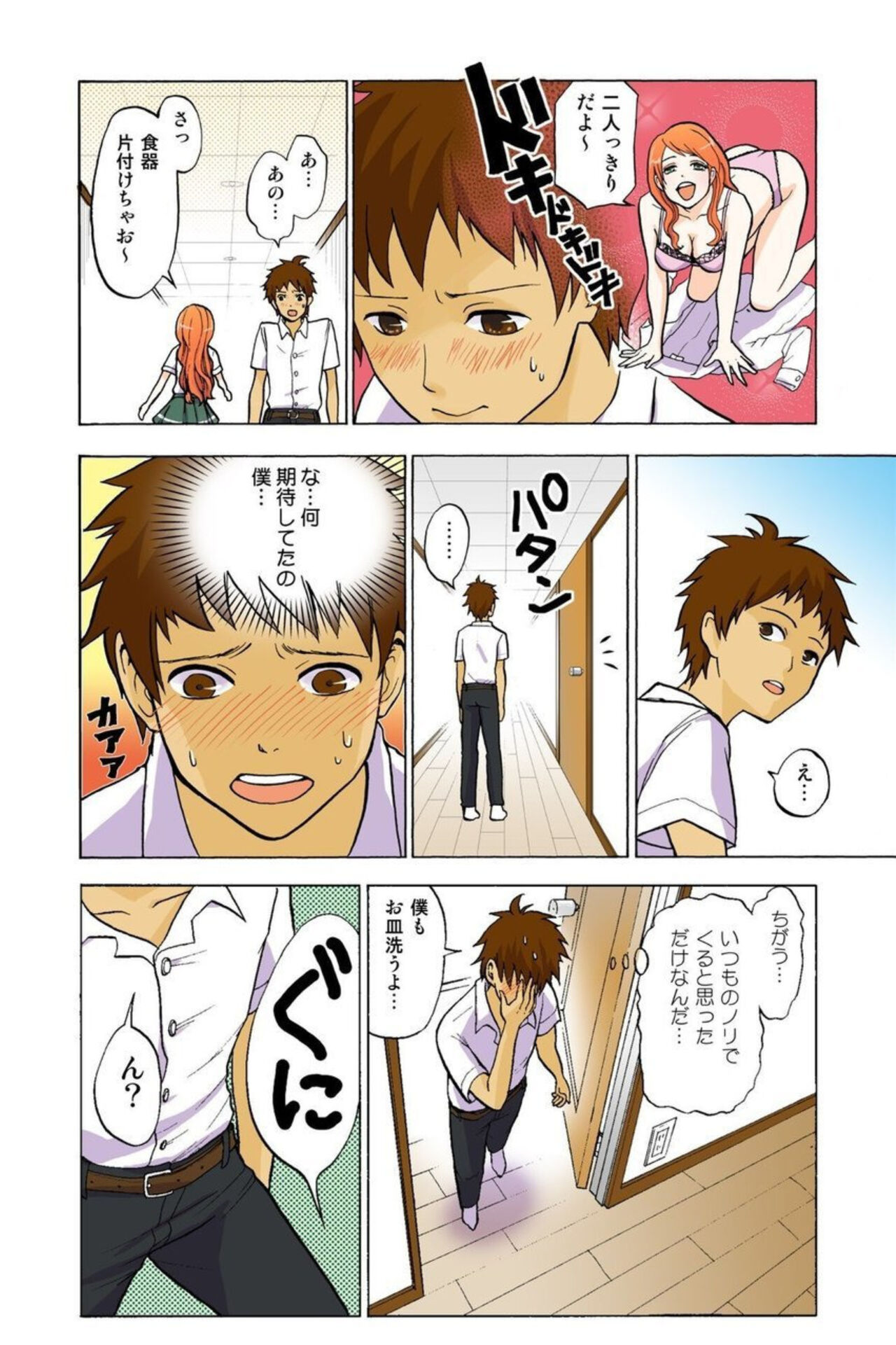 Onēchan ga wakan nai! 1 page 10 full