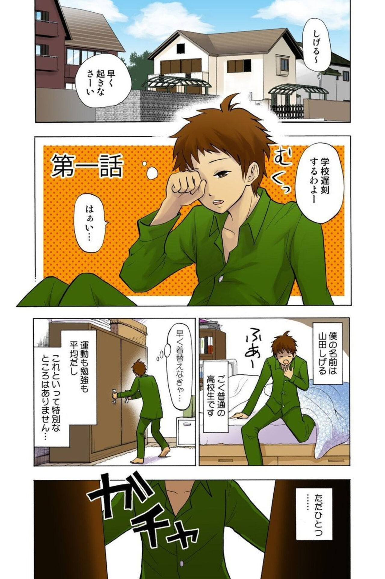 Onēchan ga wakan nai! 1 page 3 full