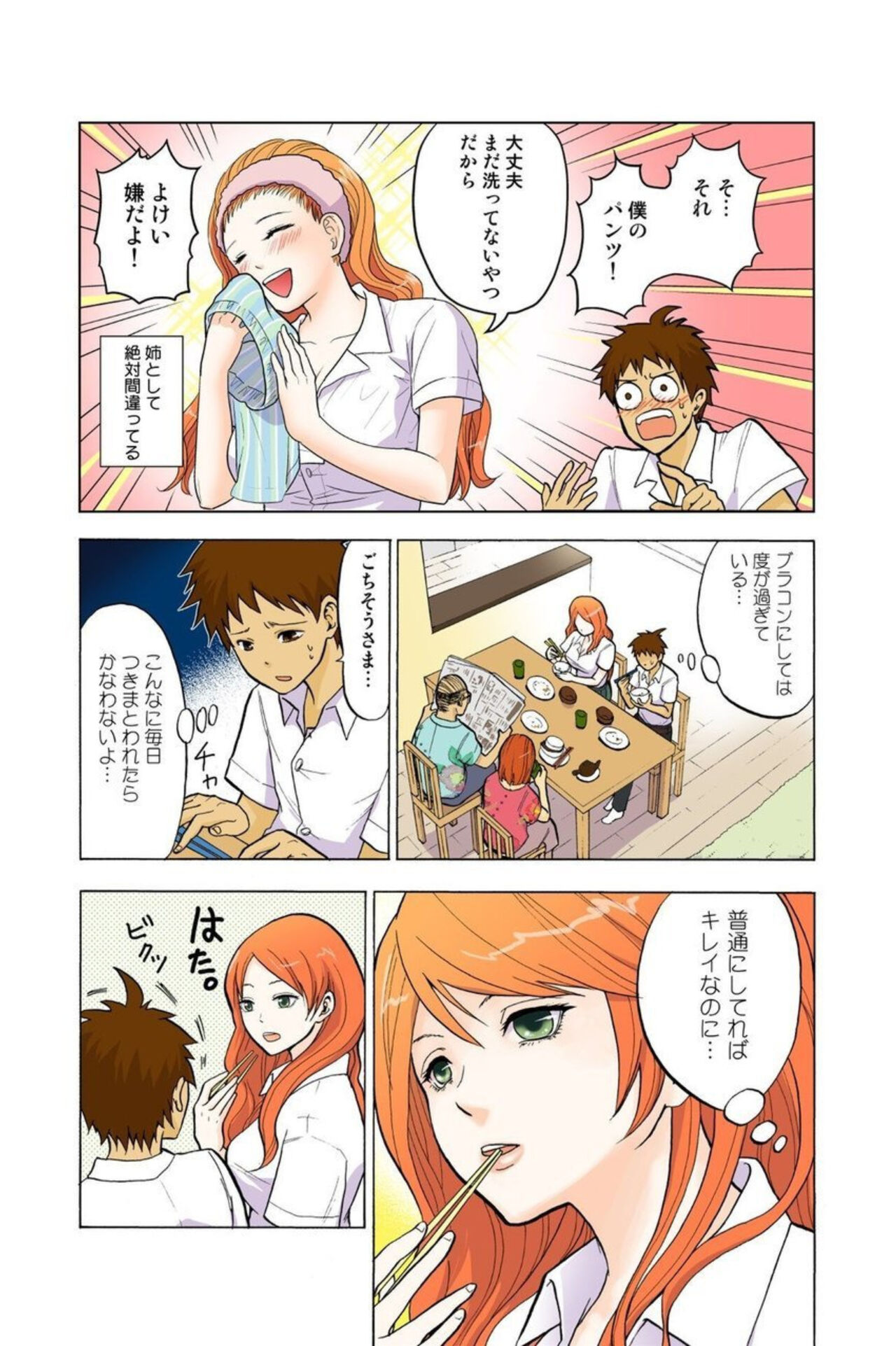 Onēchan ga wakan nai! 1 page 7 full