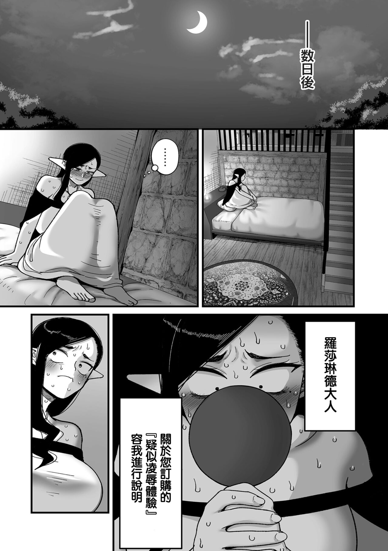 Genkai Jukujo Elf! Danshou Delivery Service!! Maki 1 no 2 Hakubo no Rosalinde | 極限熟女精靈專用!男娼配送服務 卷1之2 黃昏之羅莎琳德 page 9 full