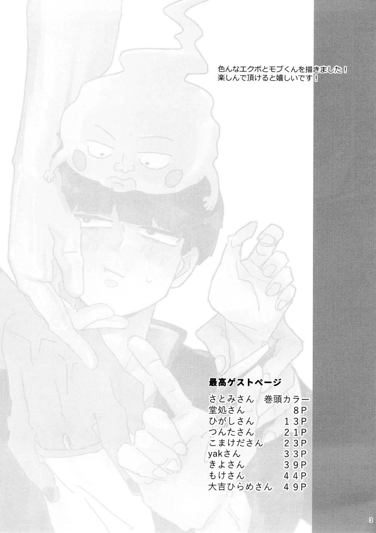 Jōkyū akuryō ni aisa re sugite komattemasu! page 3 full