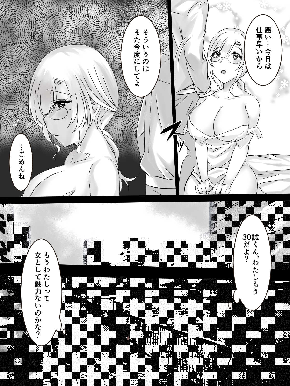 彼にはナイショで後輩くんと出張えっち page 4 full