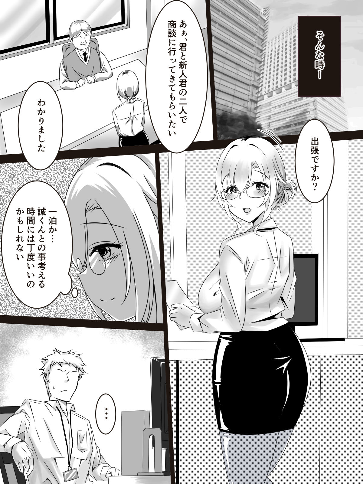 彼にはナイショで後輩くんと出張えっち page 5 full