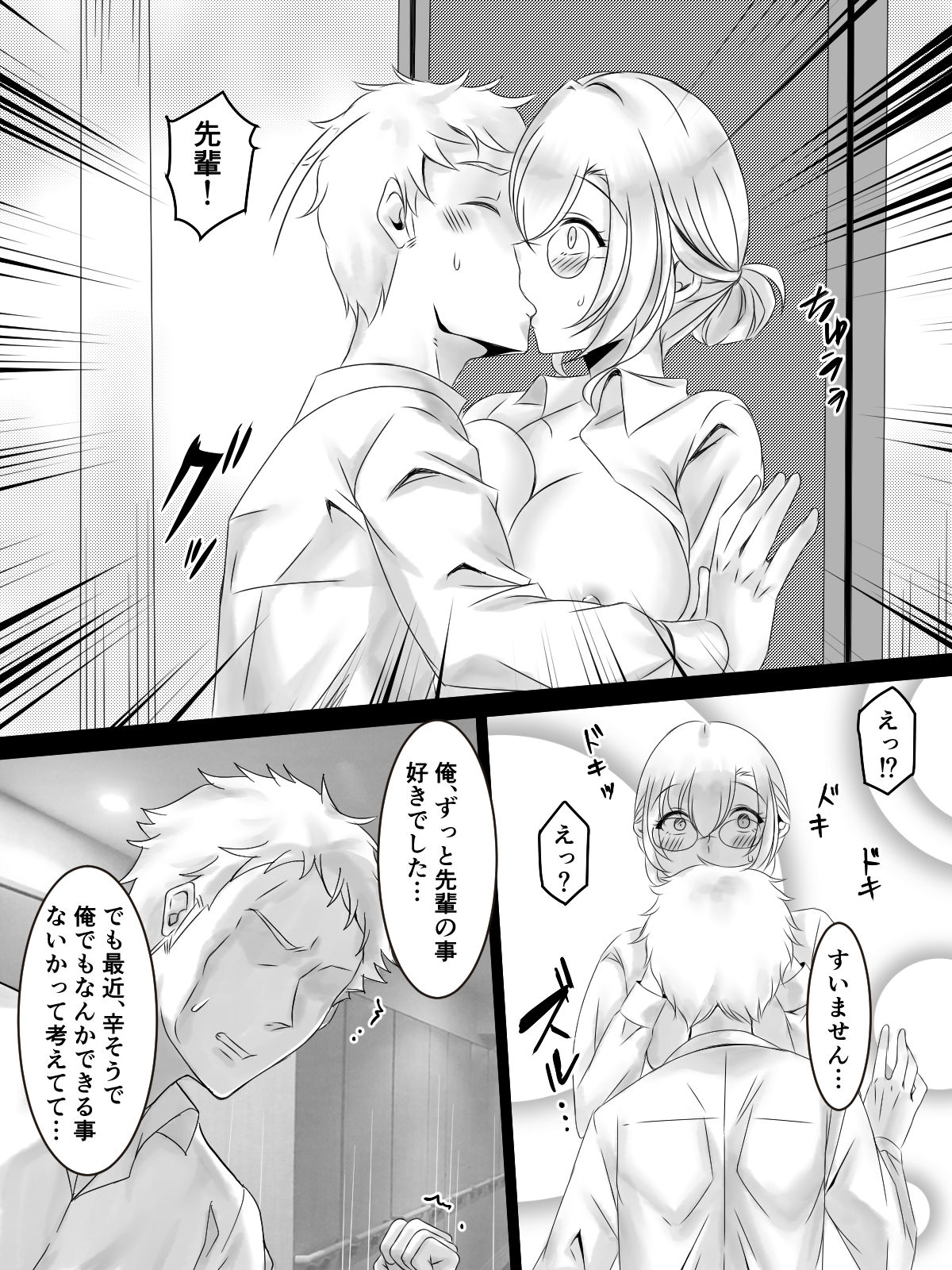 彼にはナイショで後輩くんと出張えっち page 8 full