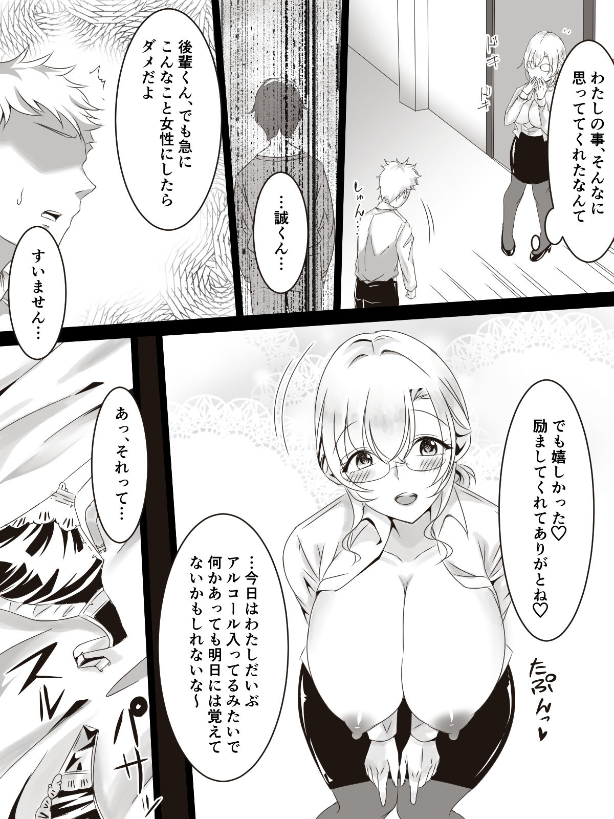 彼にはナイショで後輩くんと出張えっち page 9 full