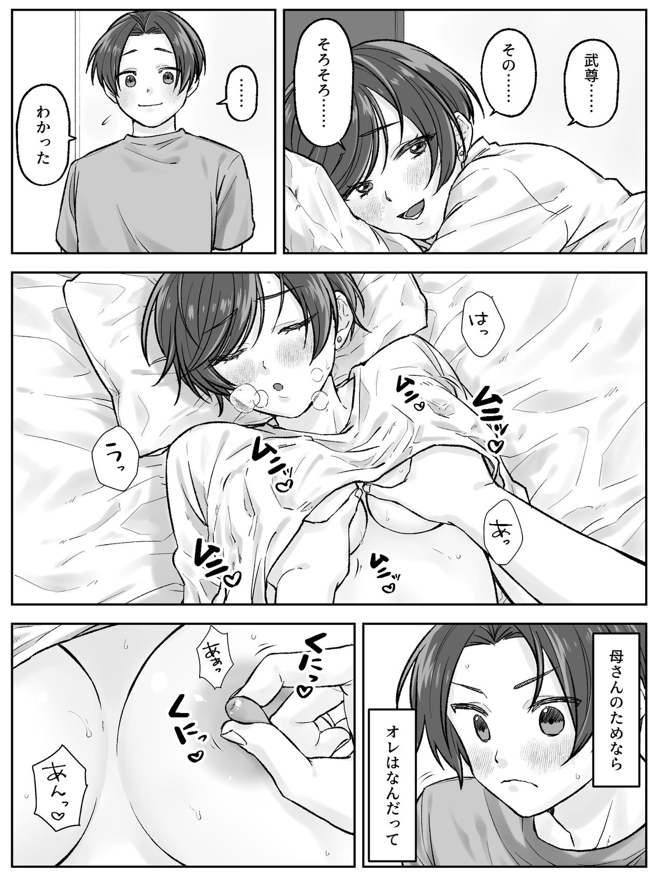 Maetaya no oyako ga sōkan ni itaru made zenpen page 6 full