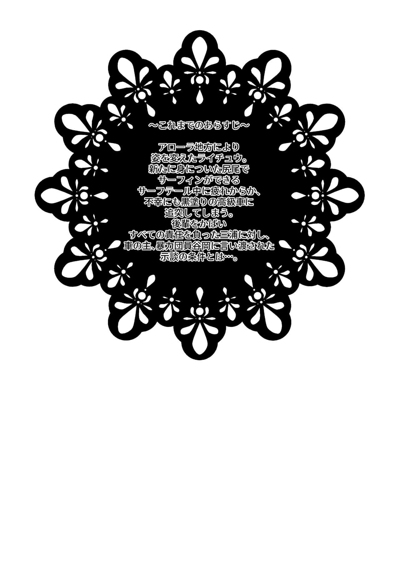 Surf Rape page 2 full