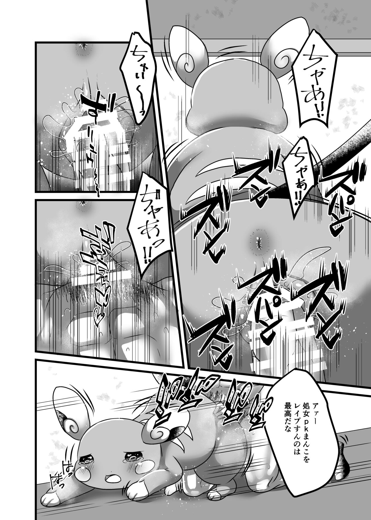 Surf Rape page 7 full