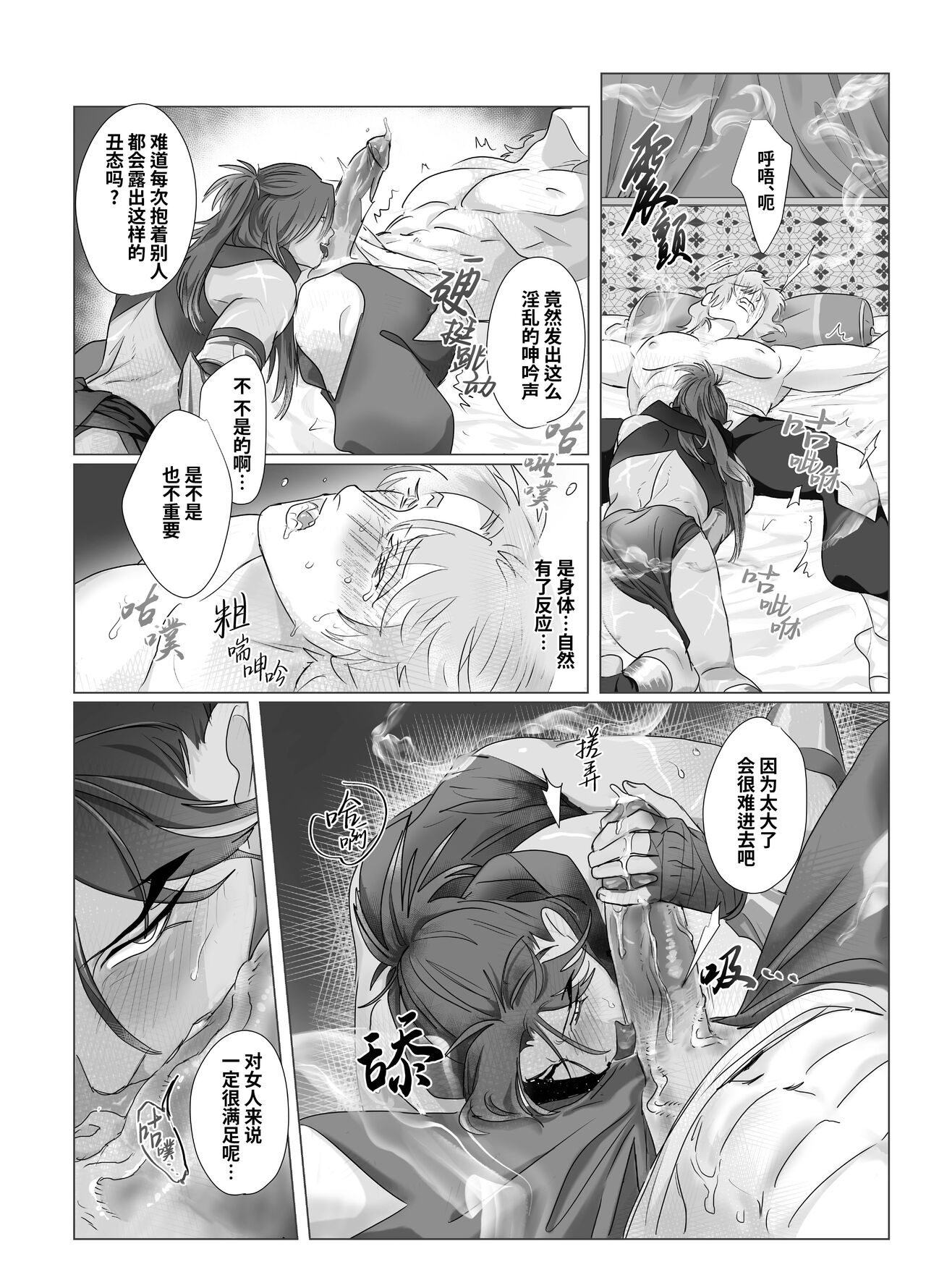 Daini ouji dorei ochi 2 | 第二皇子 堕落性奴 2 page 10 full