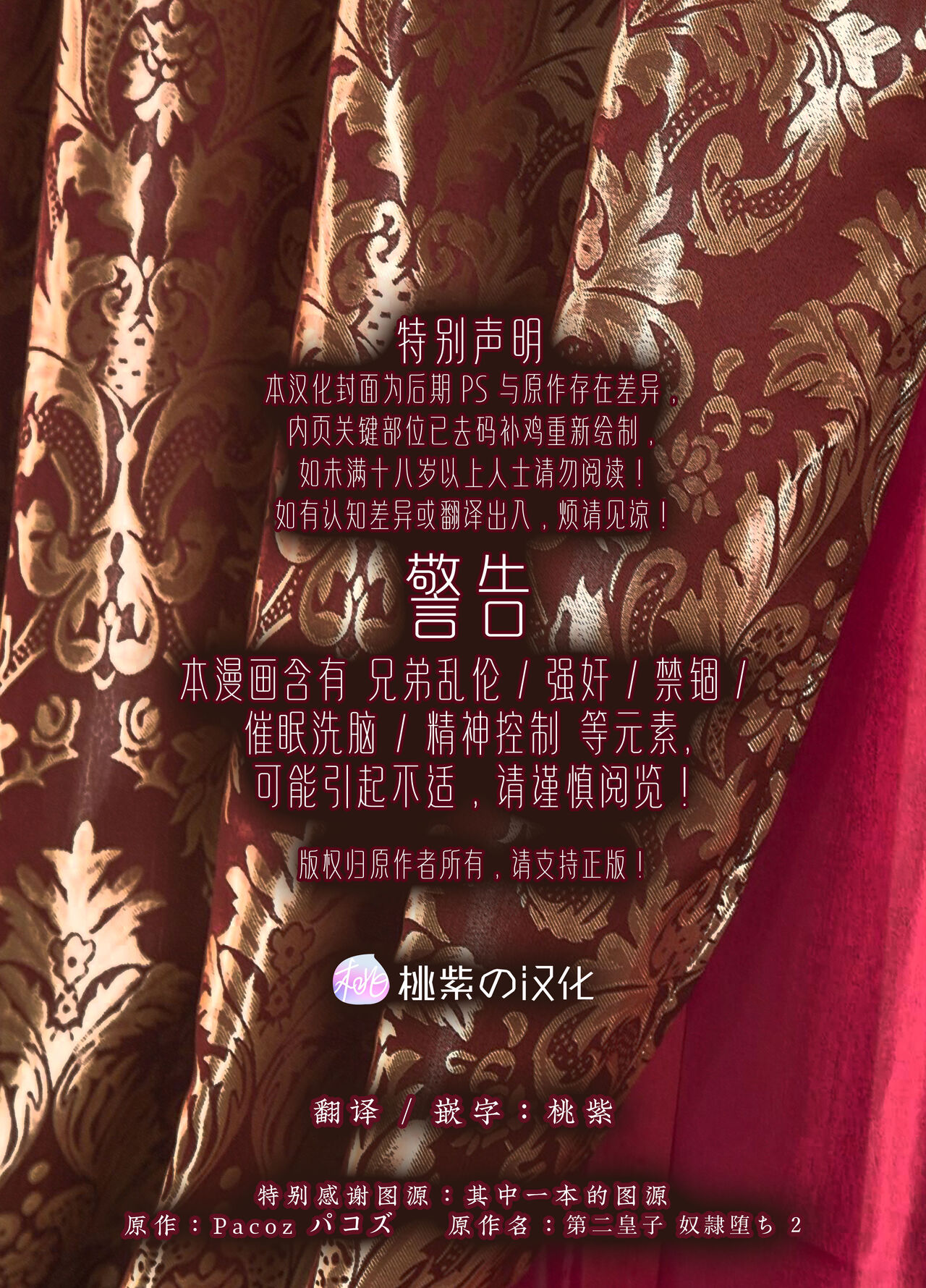 Daini ouji dorei ochi 2 | 第二皇子 堕落性奴 2 page 2 full