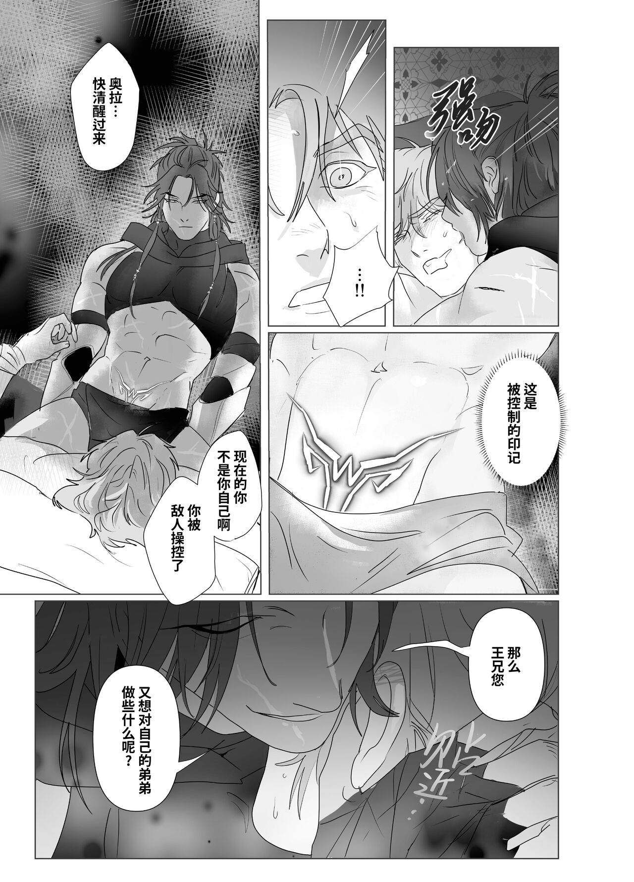 Daini ouji dorei ochi 2 | 第二皇子 堕落性奴 2 page 5 full