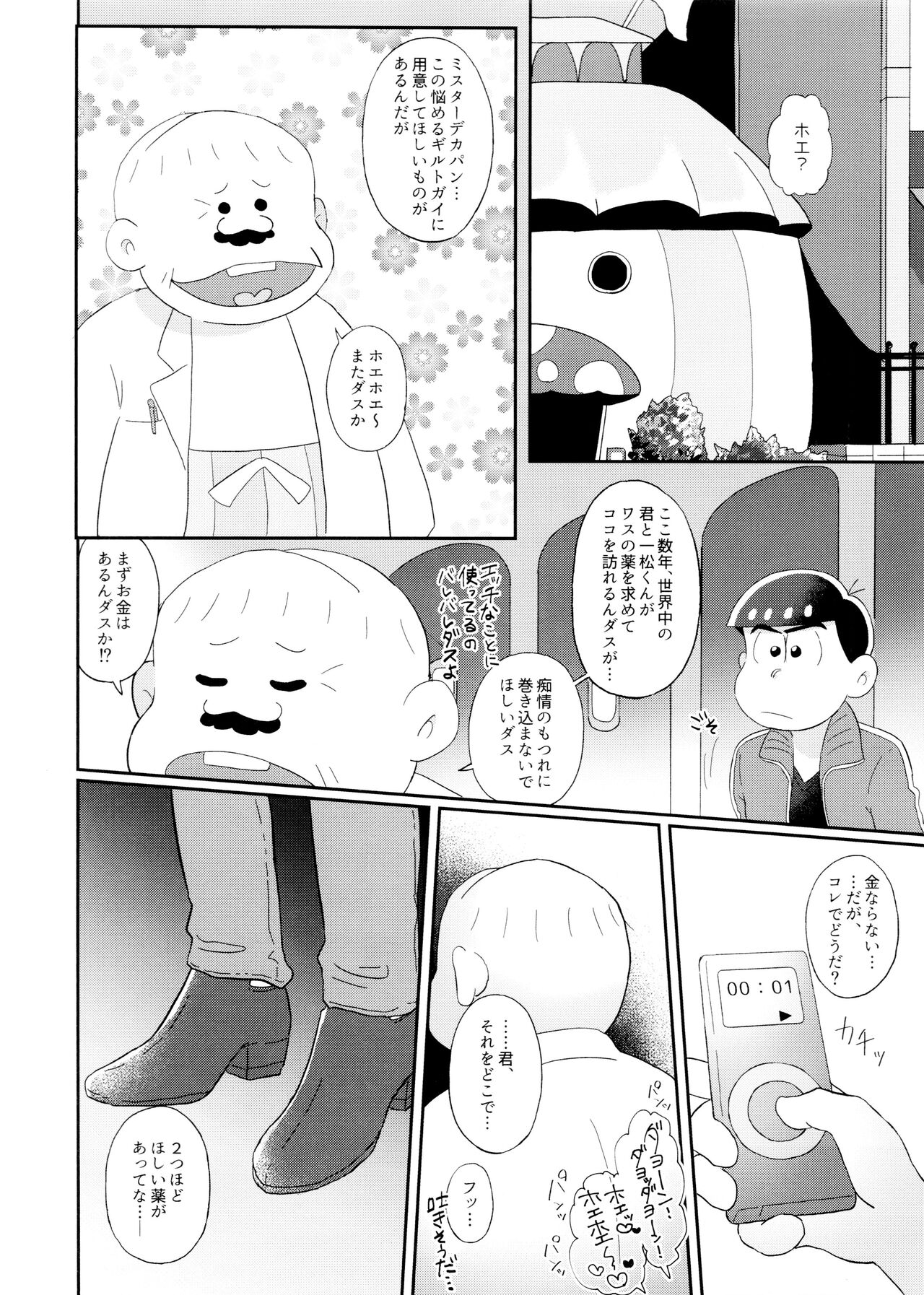 Hitoriasobi page 6 full