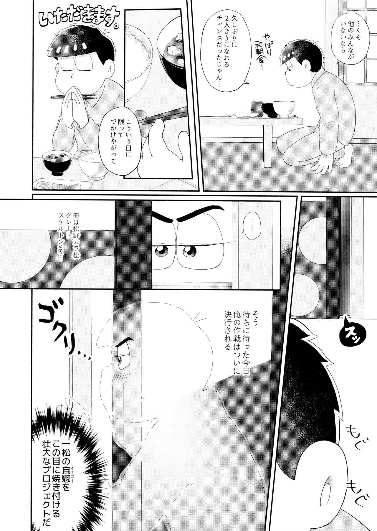 Hitoriasobi page 8 full