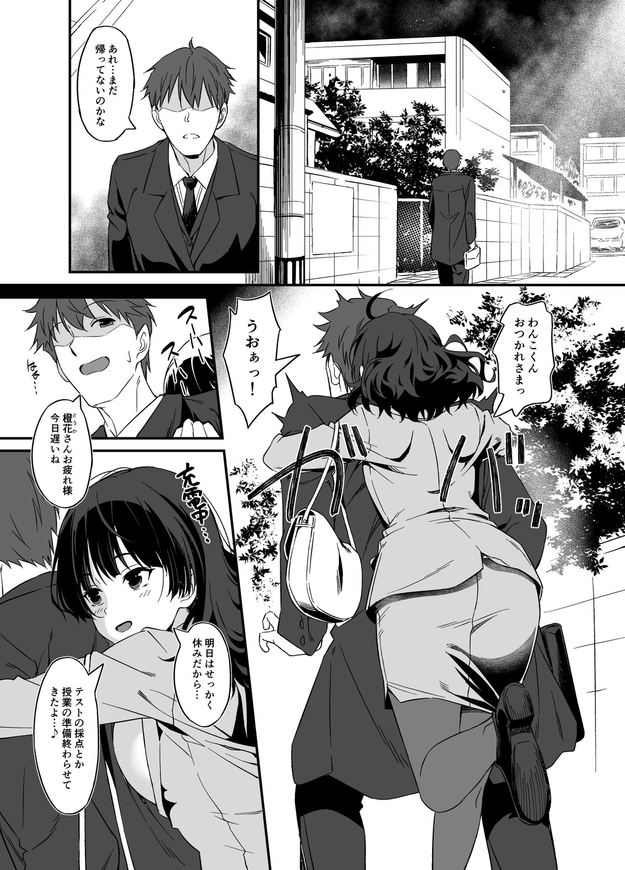 Ore wa Yome ni Sakaraenai... Seiheki o Nigirareteiru page 4 full