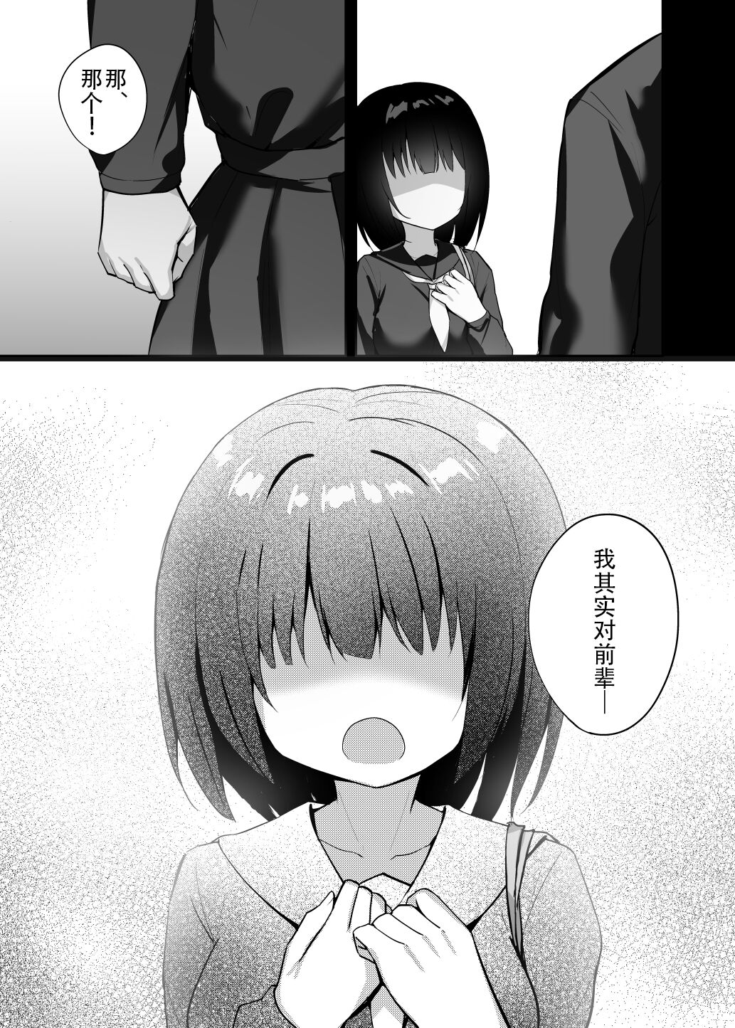 Yuuwaku Kouhai Gal page 4 full