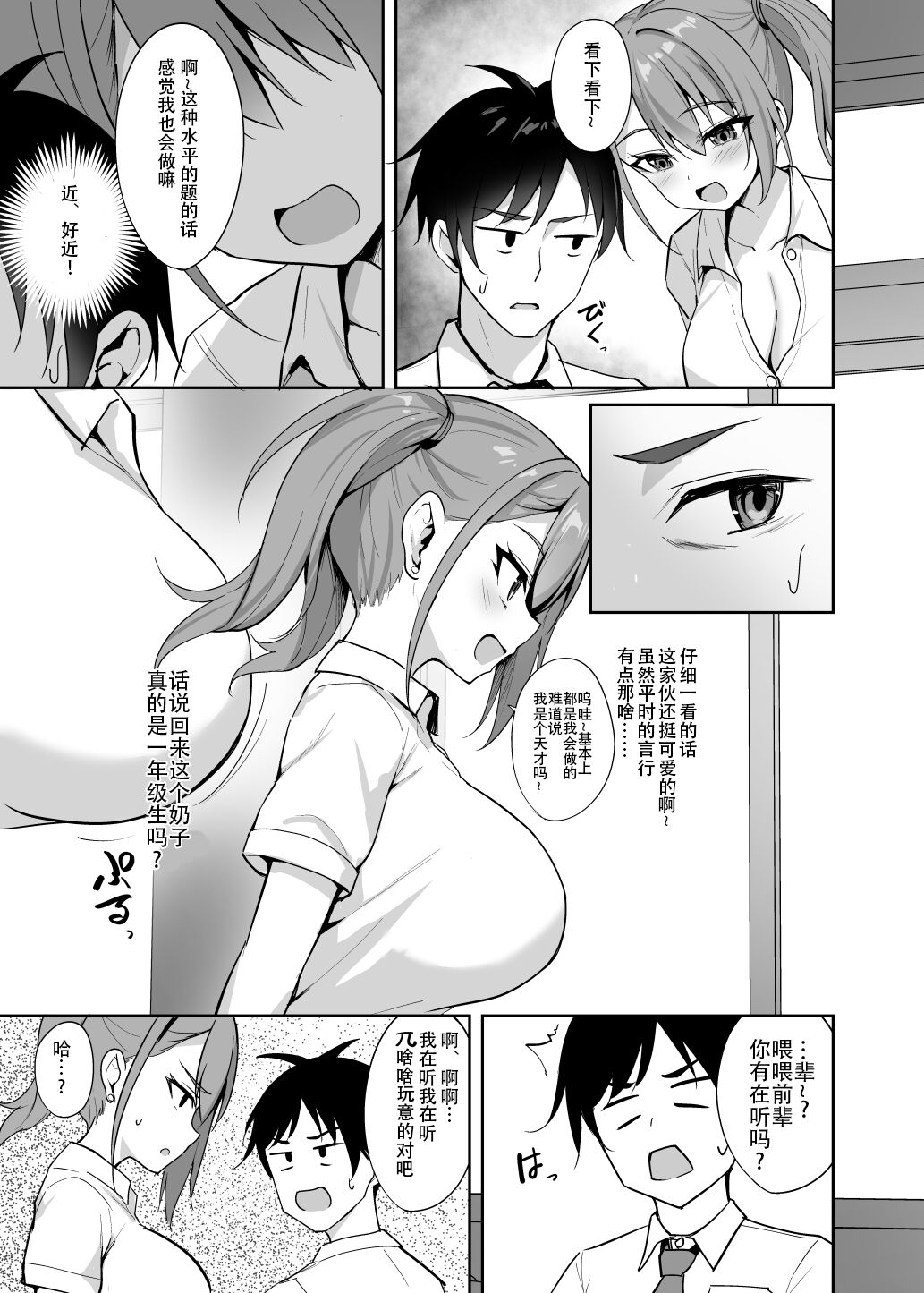 Yuuwaku Kouhai Gal page 8 full