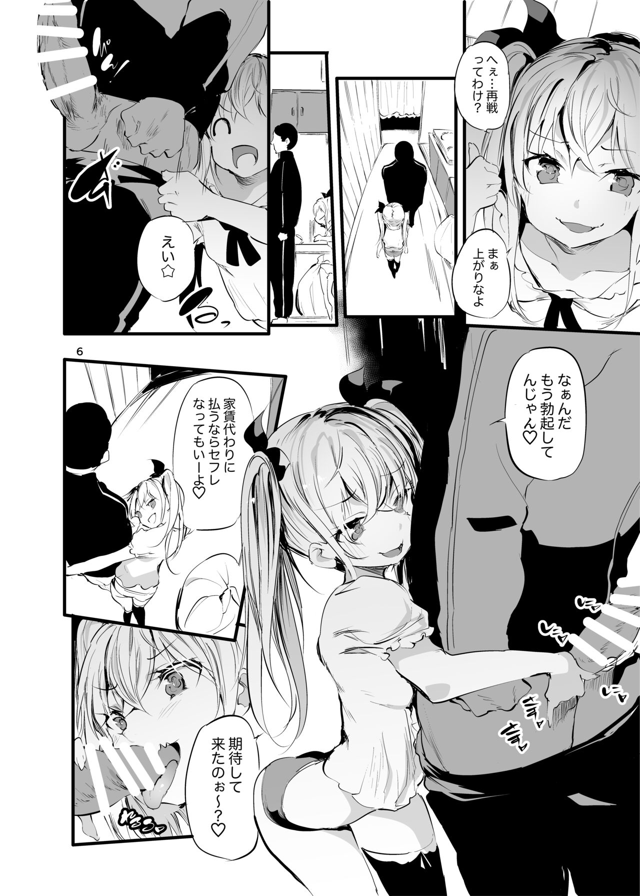 Mesugaki Apart VS Wakarase  Kanrinin page 5 full