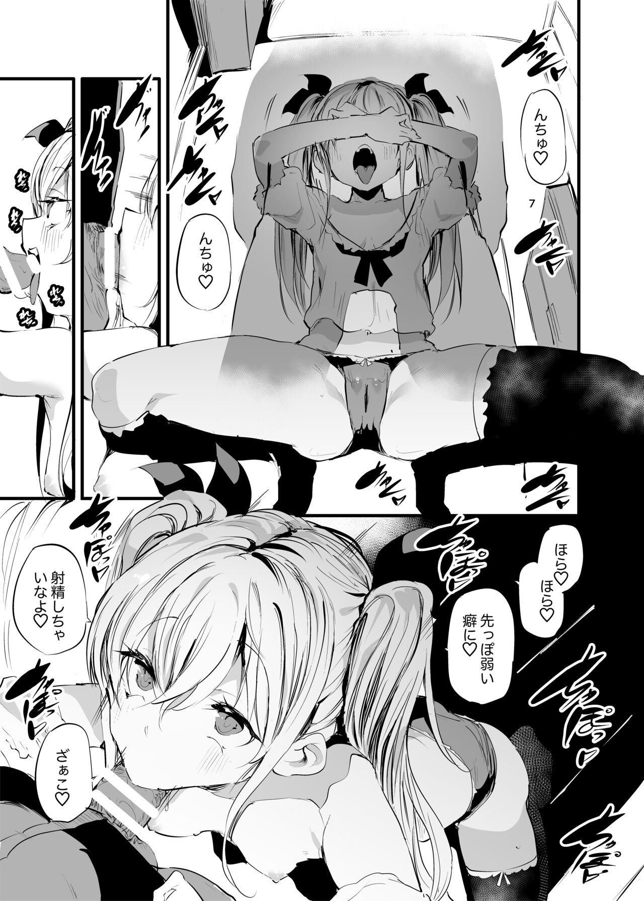 Mesugaki Apart VS Wakarase  Kanrinin page 6 full