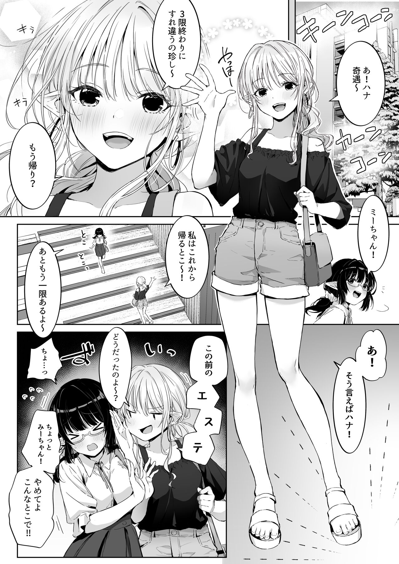 Ecchi no Toki Dake, Chotto S. ～Fudan wa Otonashii Kareshi ni Hitasura Yasashiku Semerareru～ page 4 full