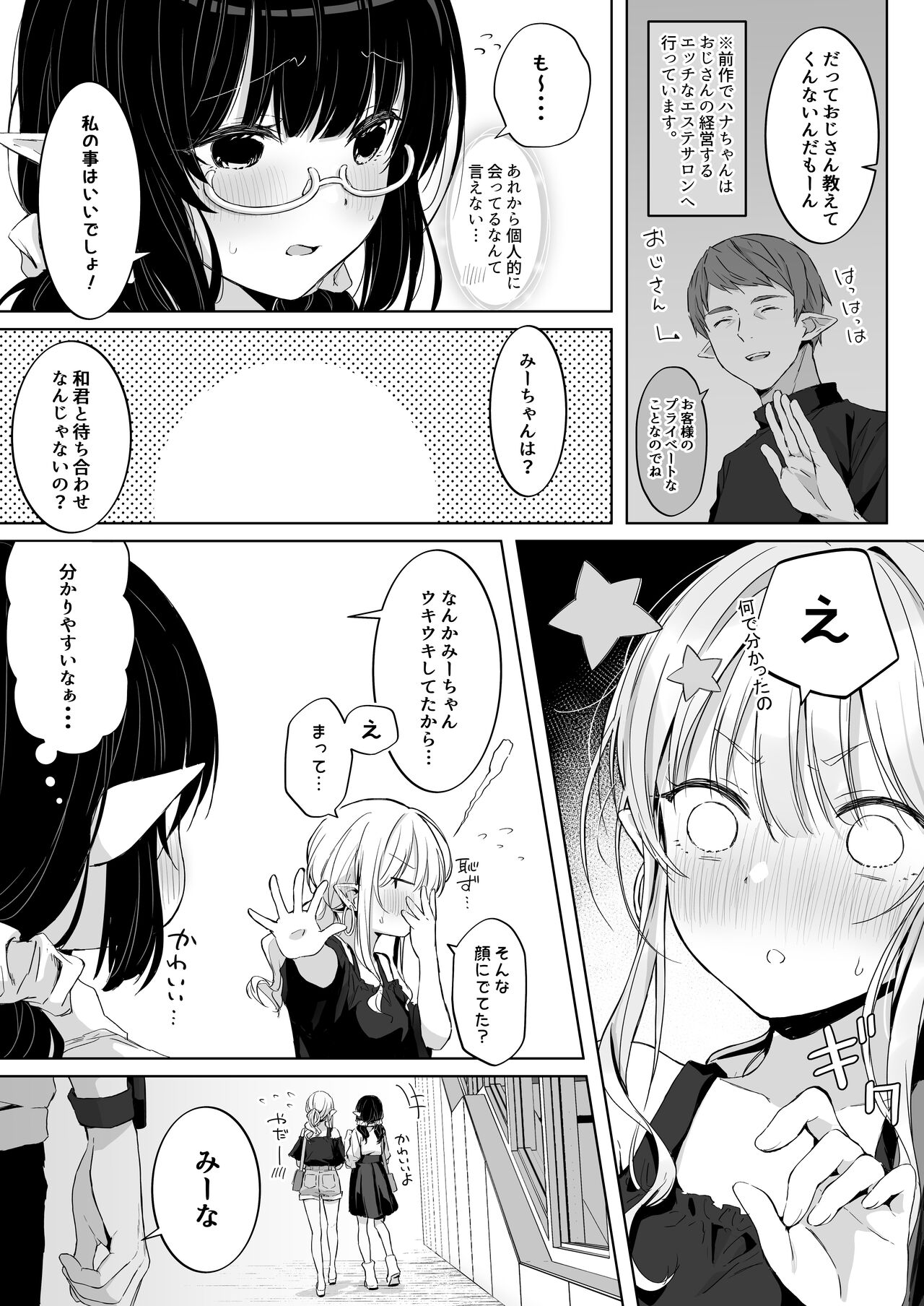 Ecchi no Toki Dake, Chotto S. ～Fudan wa Otonashii Kareshi ni Hitasura Yasashiku Semerareru～ page 5 full