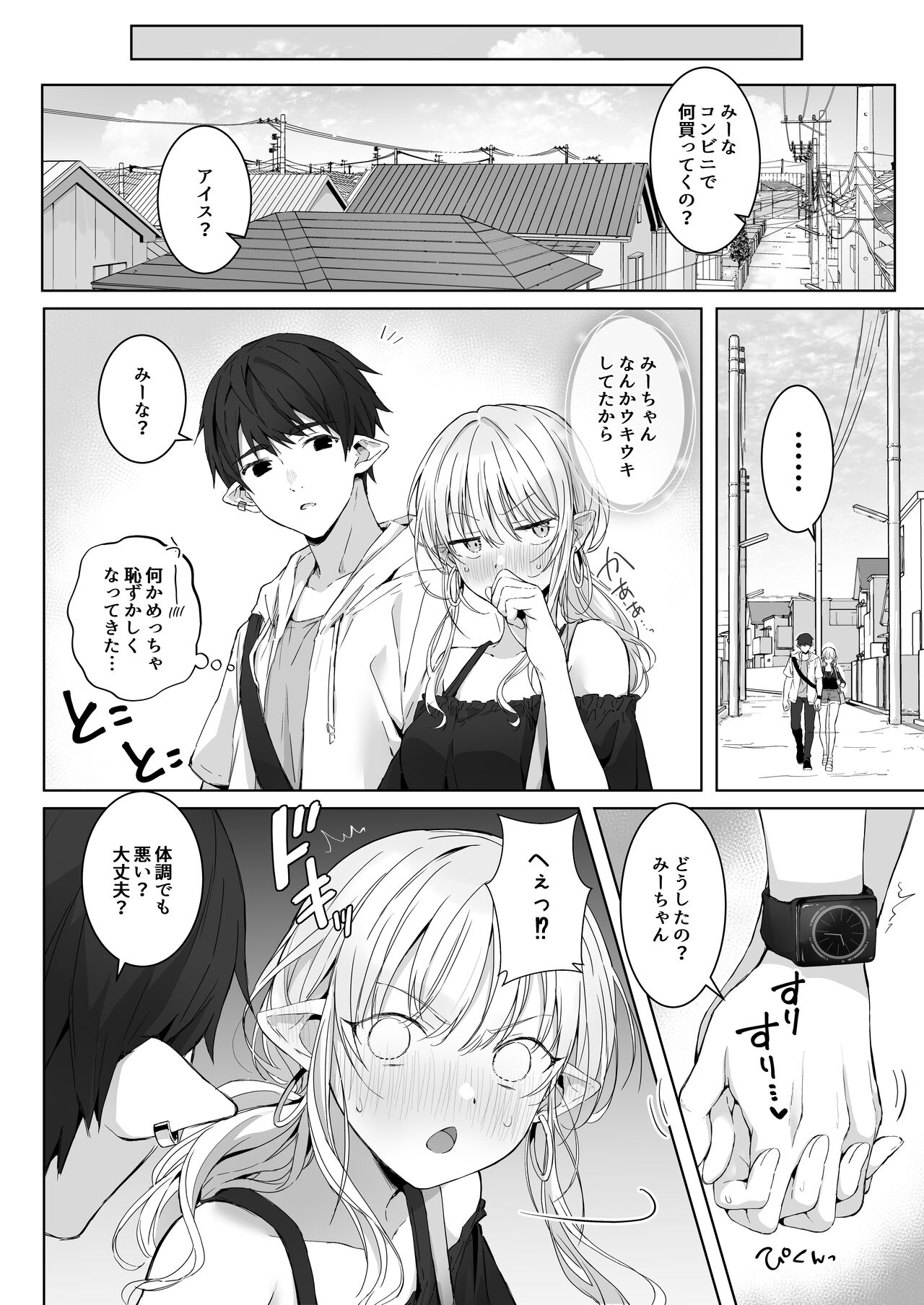 Ecchi no Toki Dake, Chotto S. ～Fudan wa Otonashii Kareshi ni Hitasura Yasashiku Semerareru～ page 8 full