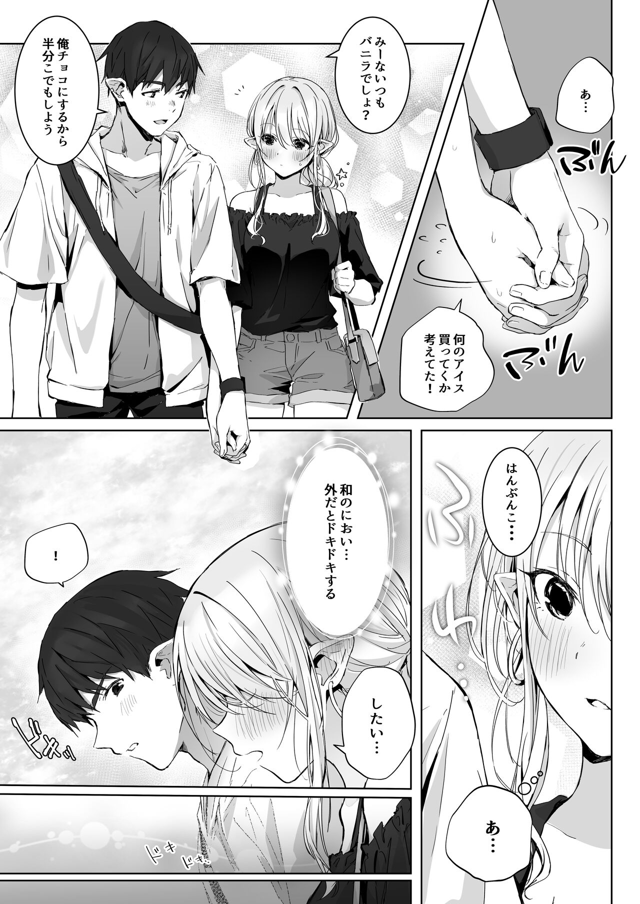 Ecchi no Toki Dake, Chotto S. ～Fudan wa Otonashii Kareshi ni Hitasura Yasashiku Semerareru～ page 9 full