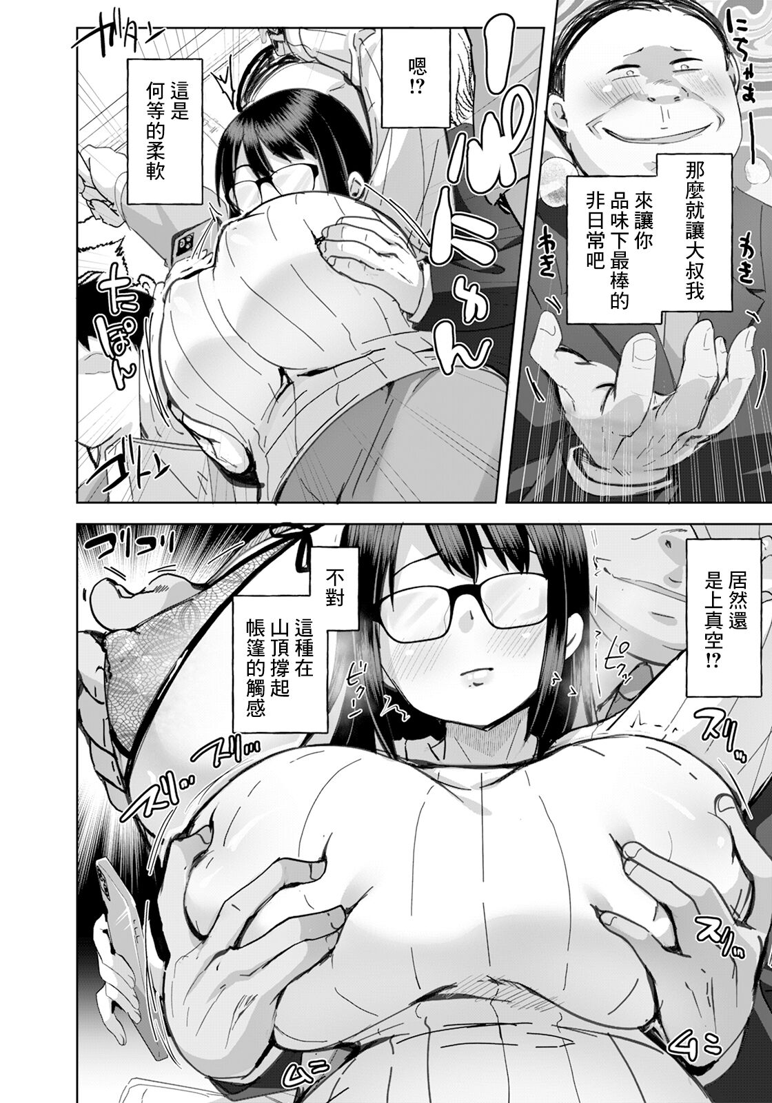 痴漢した女が痴女でした page 6 full