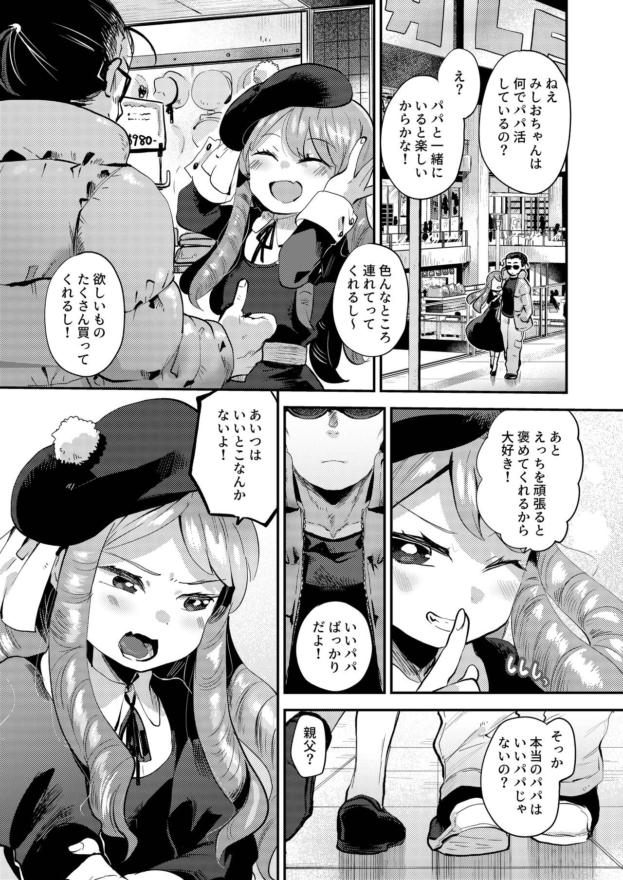 Boku wa Papa no Oyome-san ni Naru Tame ni Umarete Kitanda page 10 full