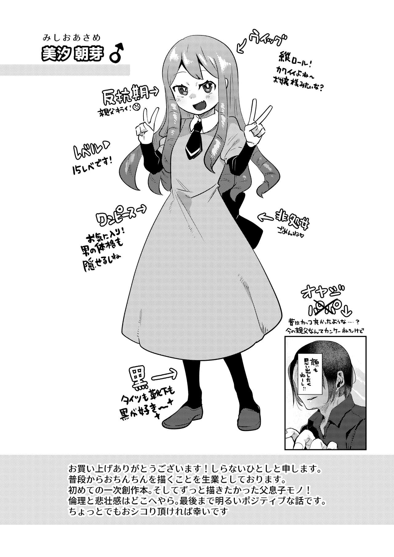 Boku wa Papa no Oyome-san ni Naru Tame ni Umarete Kitanda page 3 full