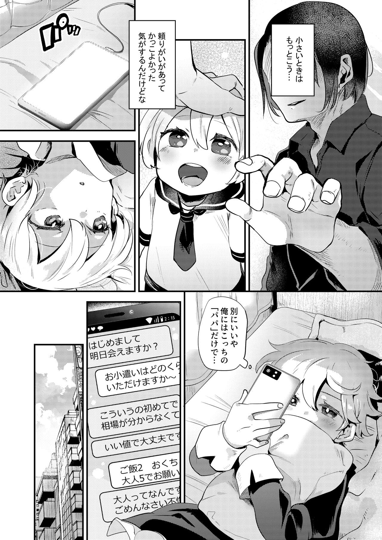 Boku wa Papa no Oyome-san ni Naru Tame ni Umarete Kitanda page 8 full