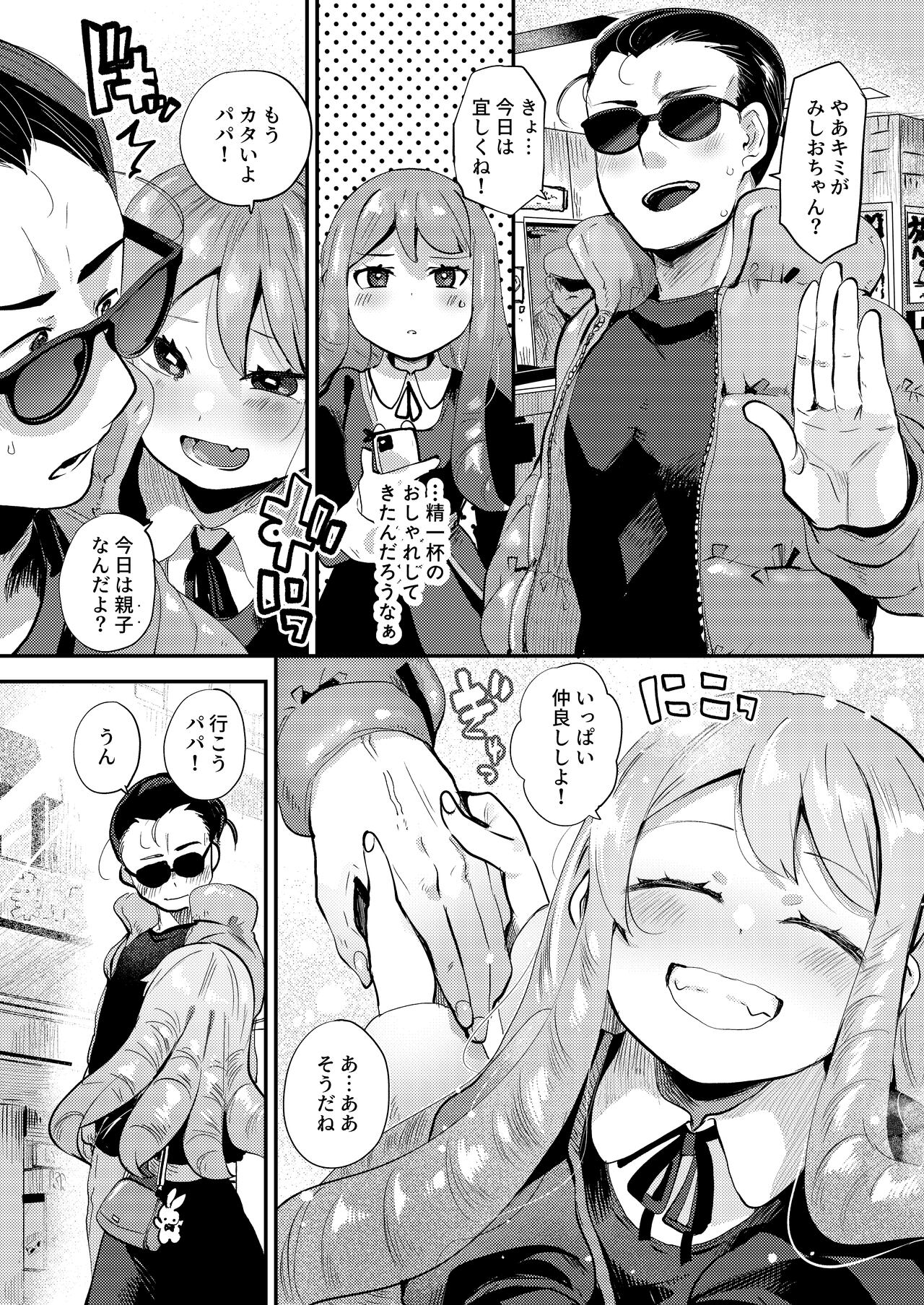 Boku wa Papa no Oyome-san ni Naru Tame ni Umarete Kitanda page 9 full