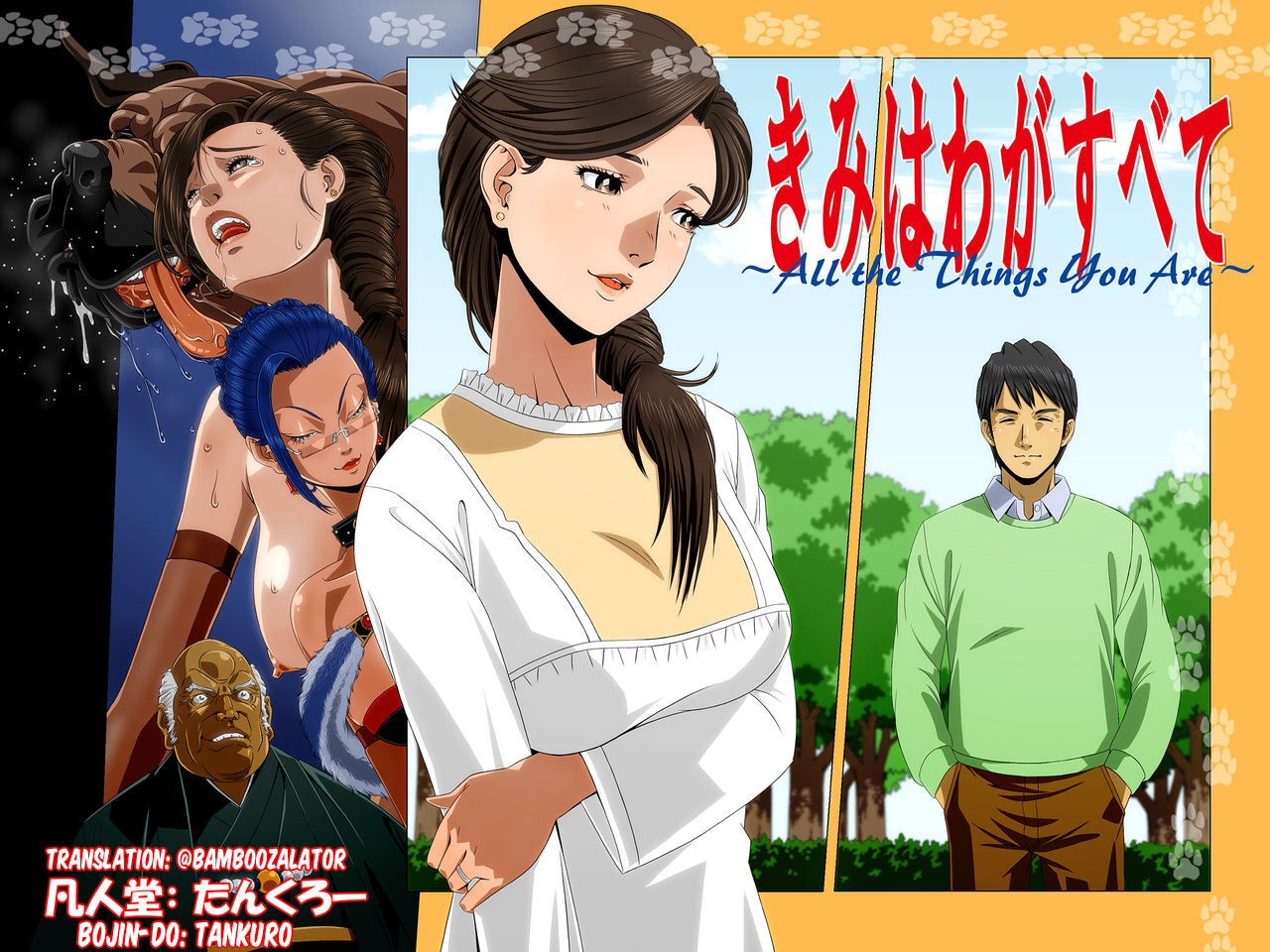 Kimi wa Waga Subete - All the Things You Are page 1 full