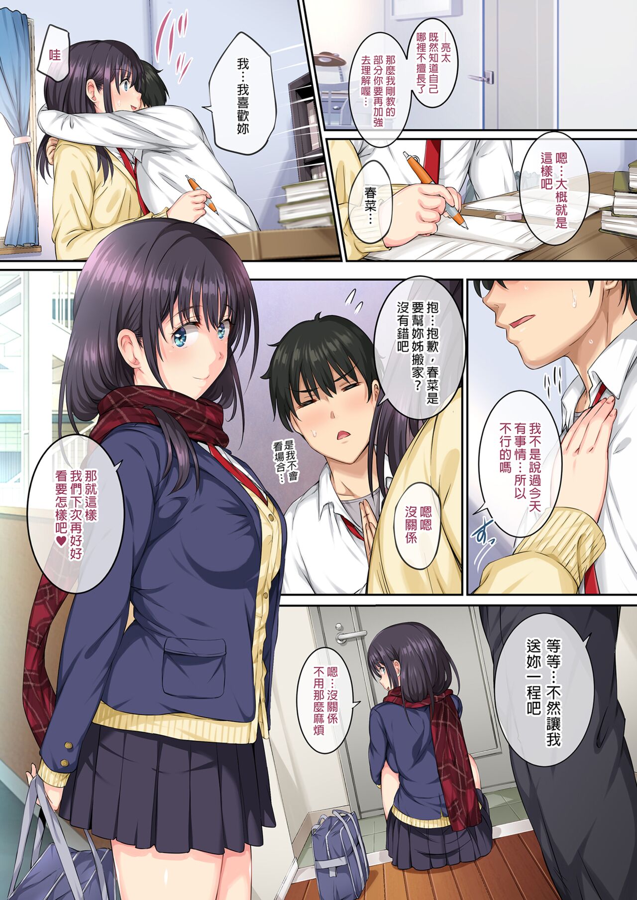 Soshite Watashi wa Kyou mo Ano Otoko ni Taberareru -Zoku- | 我今天也被那個男人吃掉了 續集 page 3 full