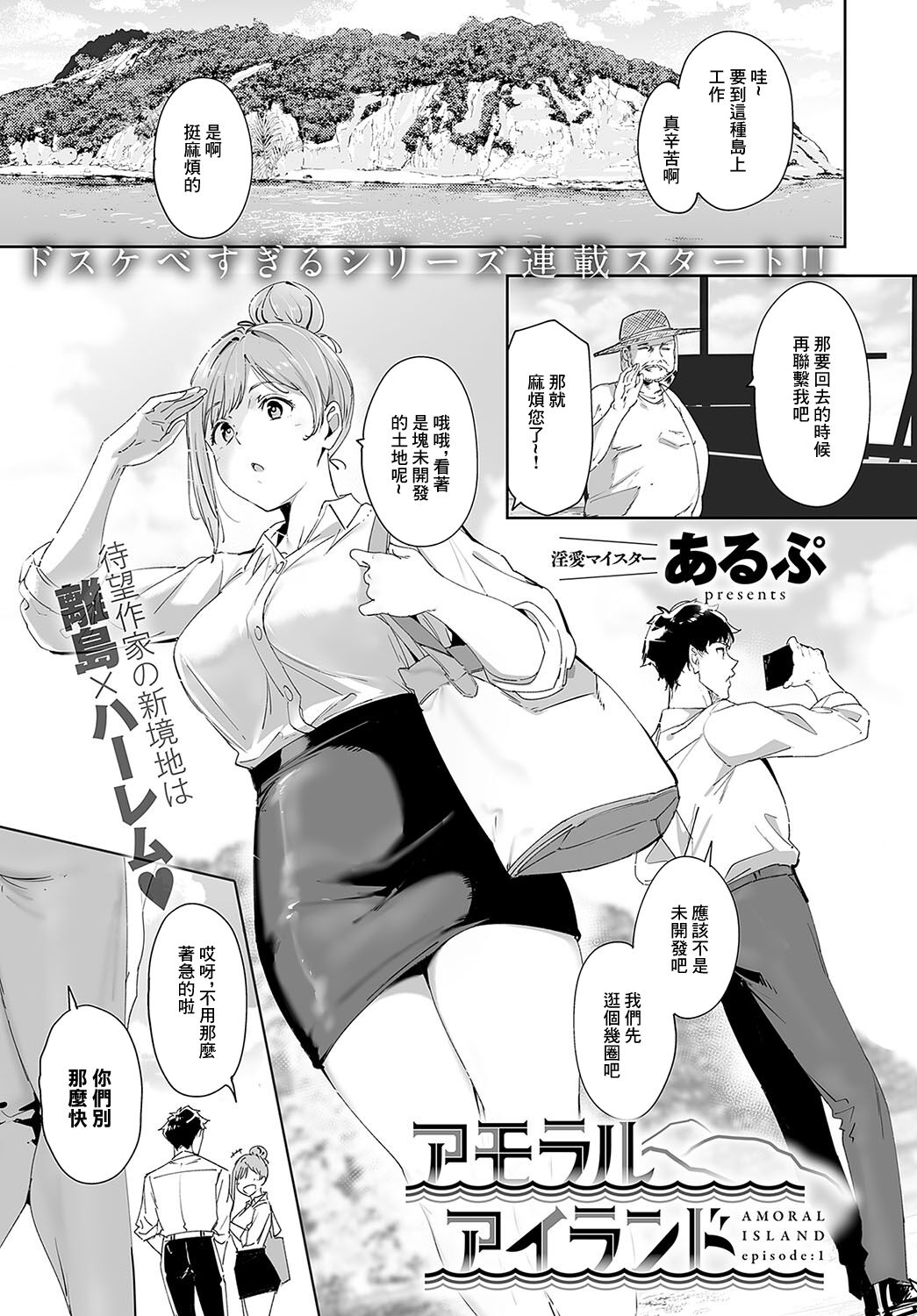 Amoral Island Episode:1 page 1 full