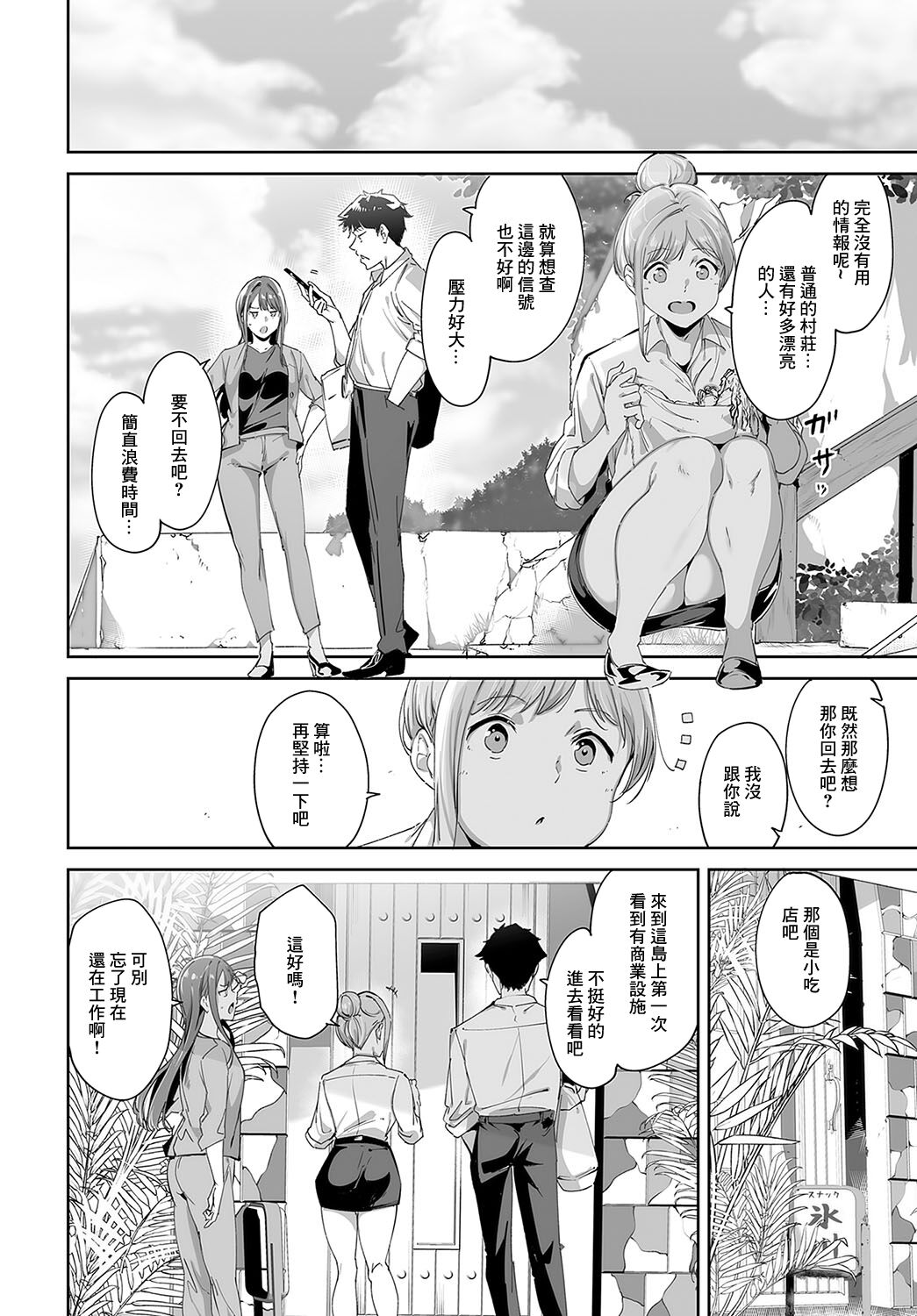 Amoral Island Episode:1 page 10 full