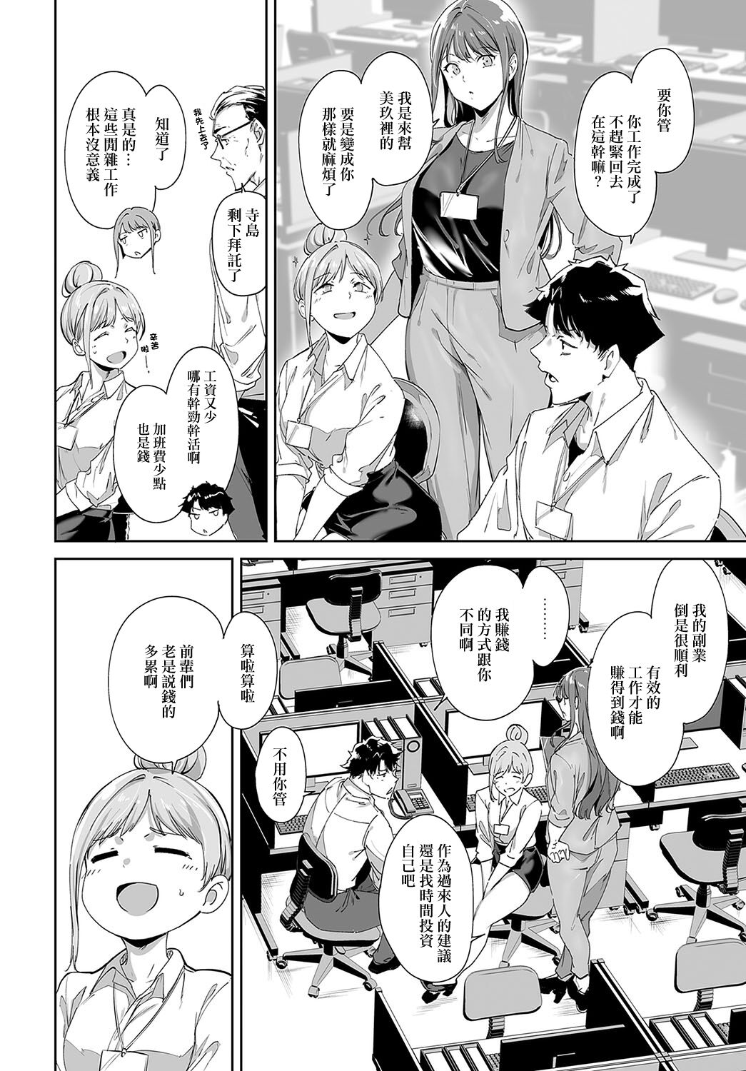 Amoral Island Episode:1 page 4 full