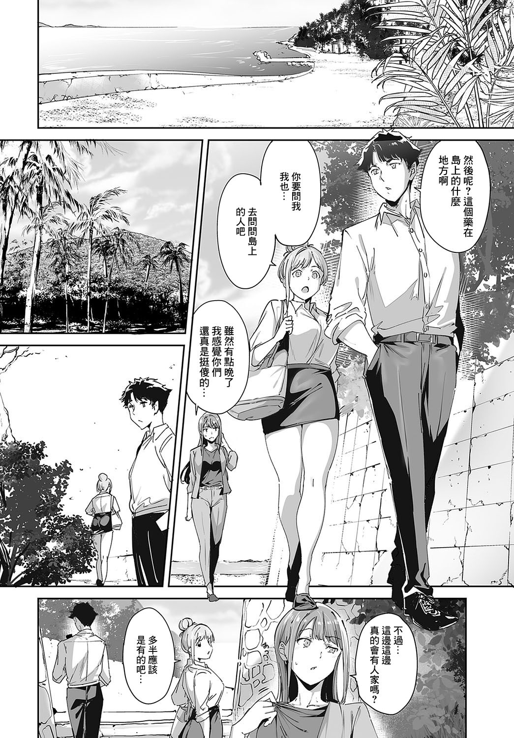 Amoral Island Episode:1 page 6 full